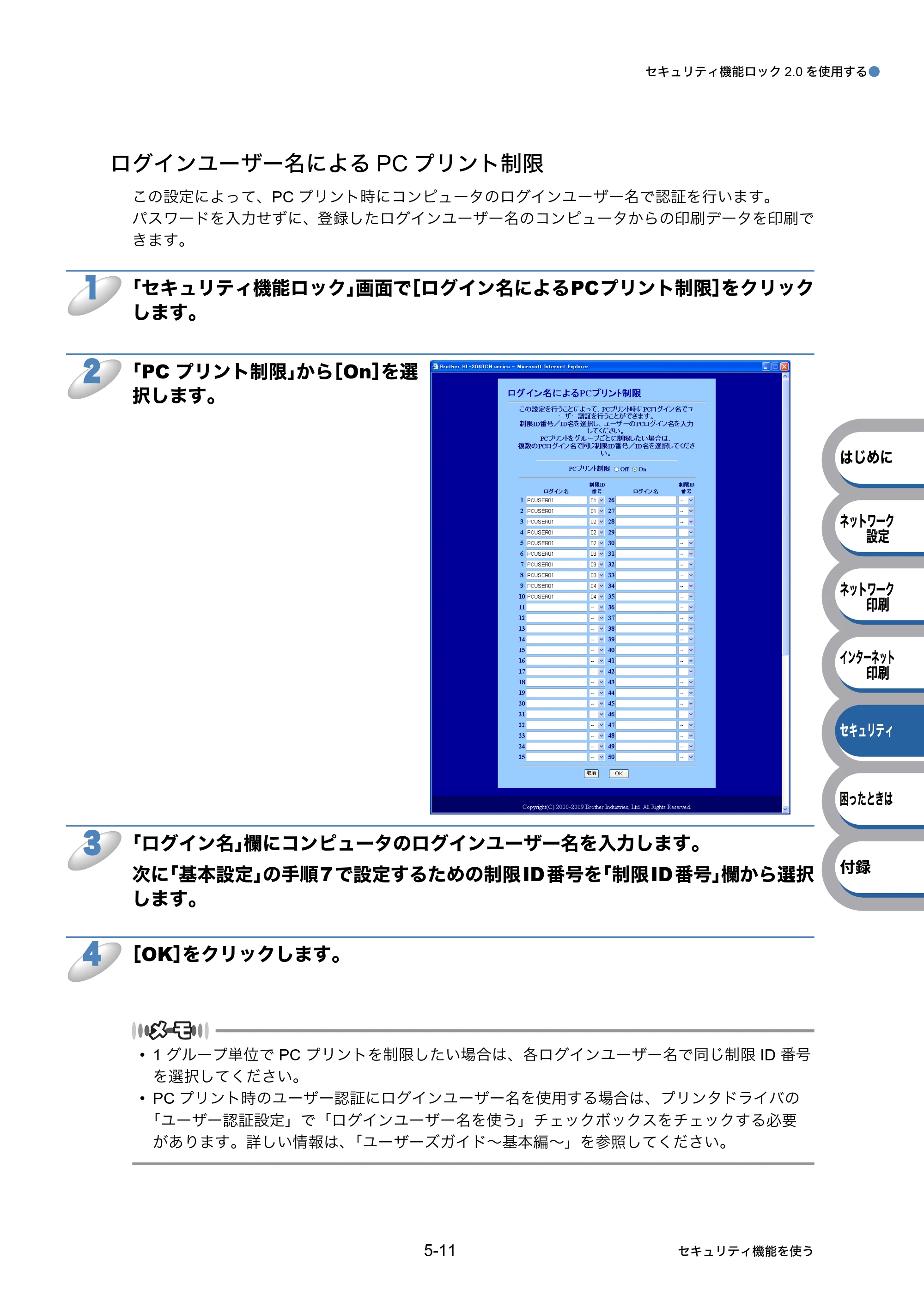 ブラザー HL-3040CN ユーザーズガイド ~ネットワーク設定編~ — 原本ページ — 75ページ