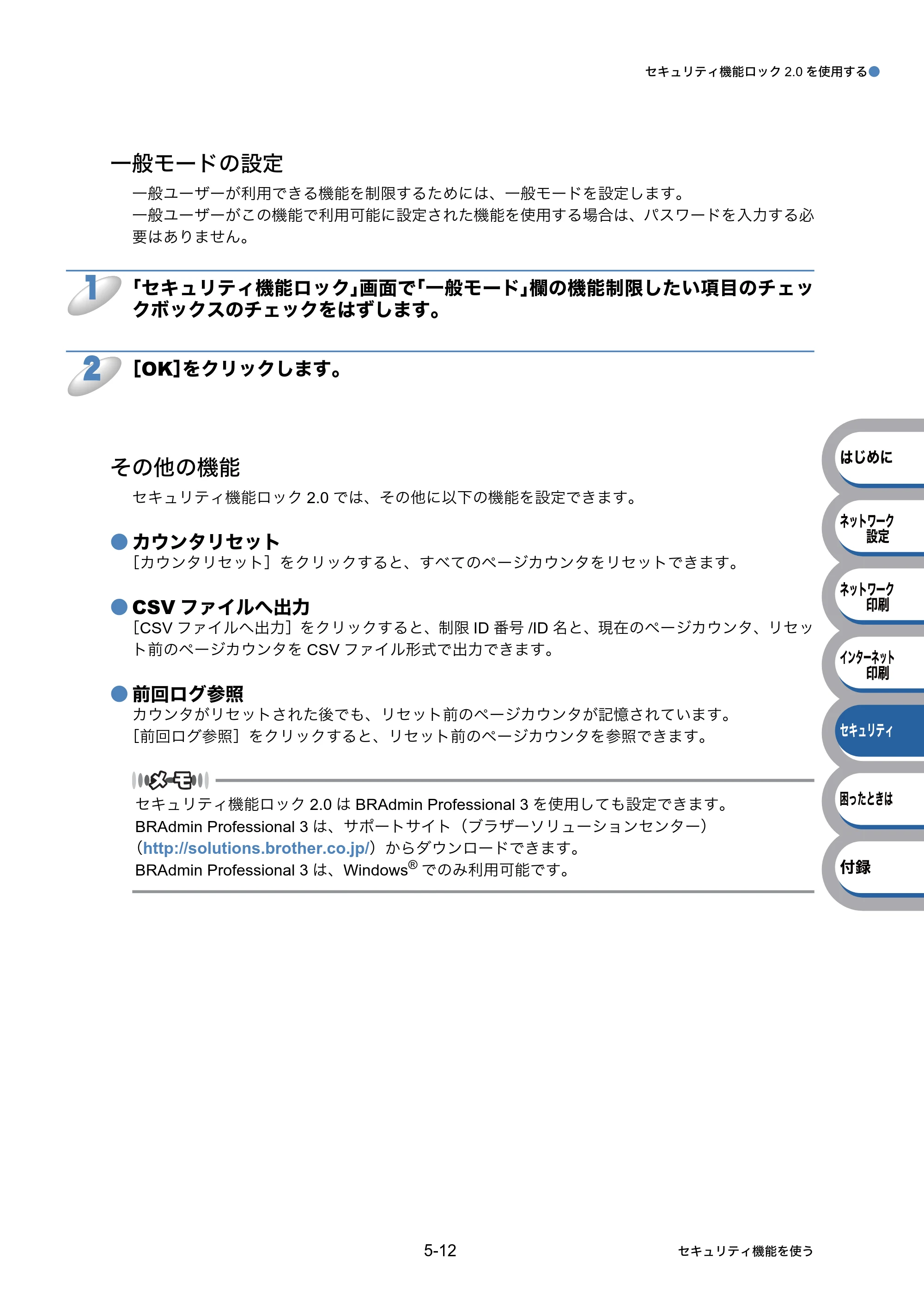 ブラザー HL-3040CN ユーザーズガイド ~ネットワーク設定編~ — 原本ページ — 76ページ