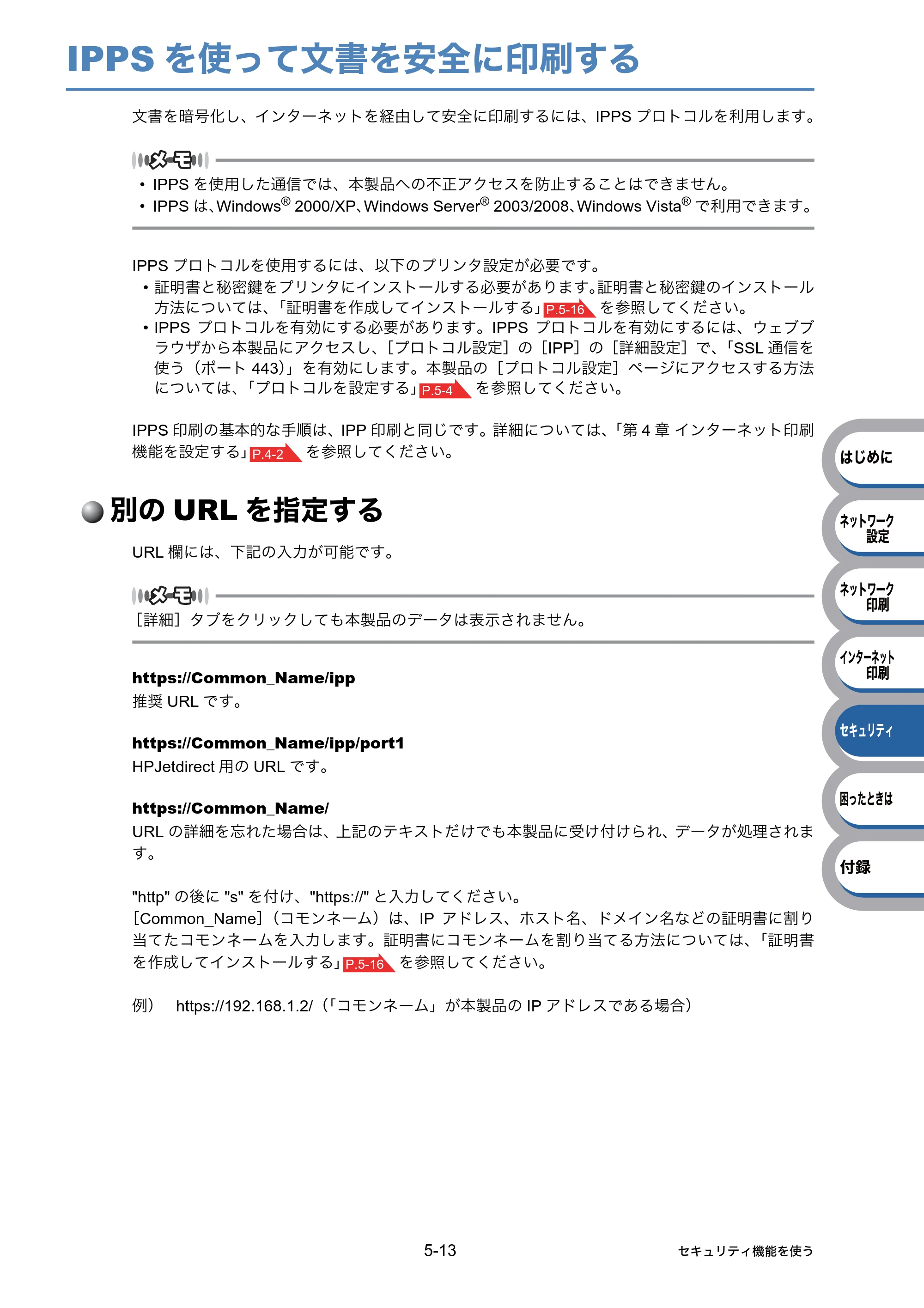 ブラザー HL-3040CN ユーザーズガイド ~ネットワーク設定編~ — IPPSを使って文書を安全に印刷する — 原本ページ — 77ページ
