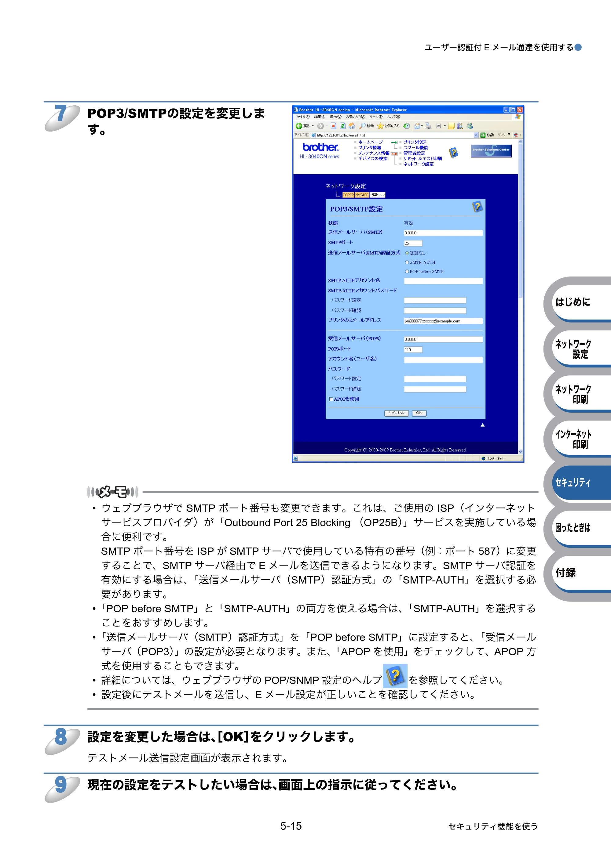 ブラザー HL-3040CN ユーザーズガイド ~ネットワーク設定編~ — 原本ページ — 79ページ