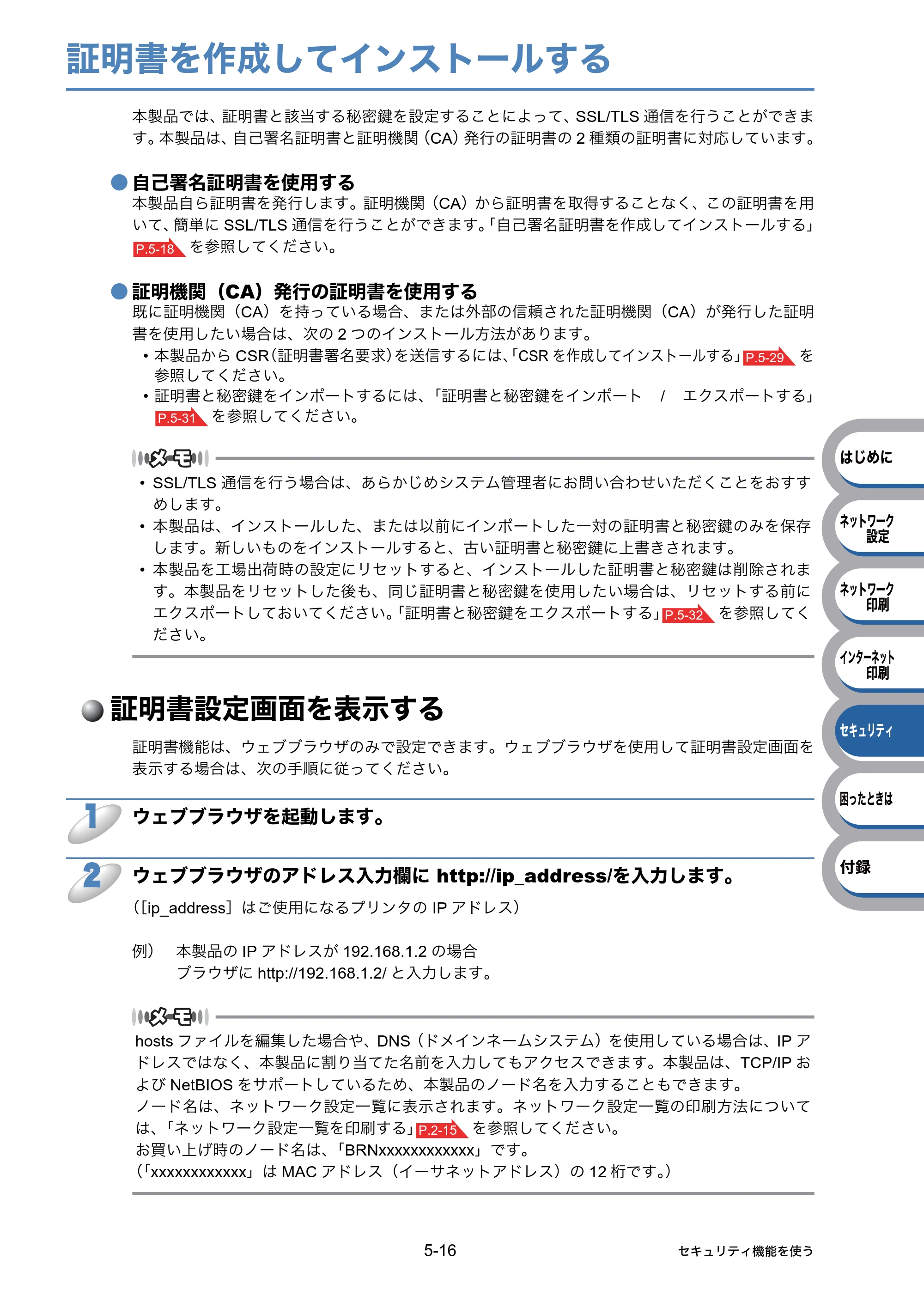 ブラザー HL-3040CN ユーザーズガイド ~ネットワーク設定編~ — 証明書を作成してインストールする — 原本ページ — 80ページ