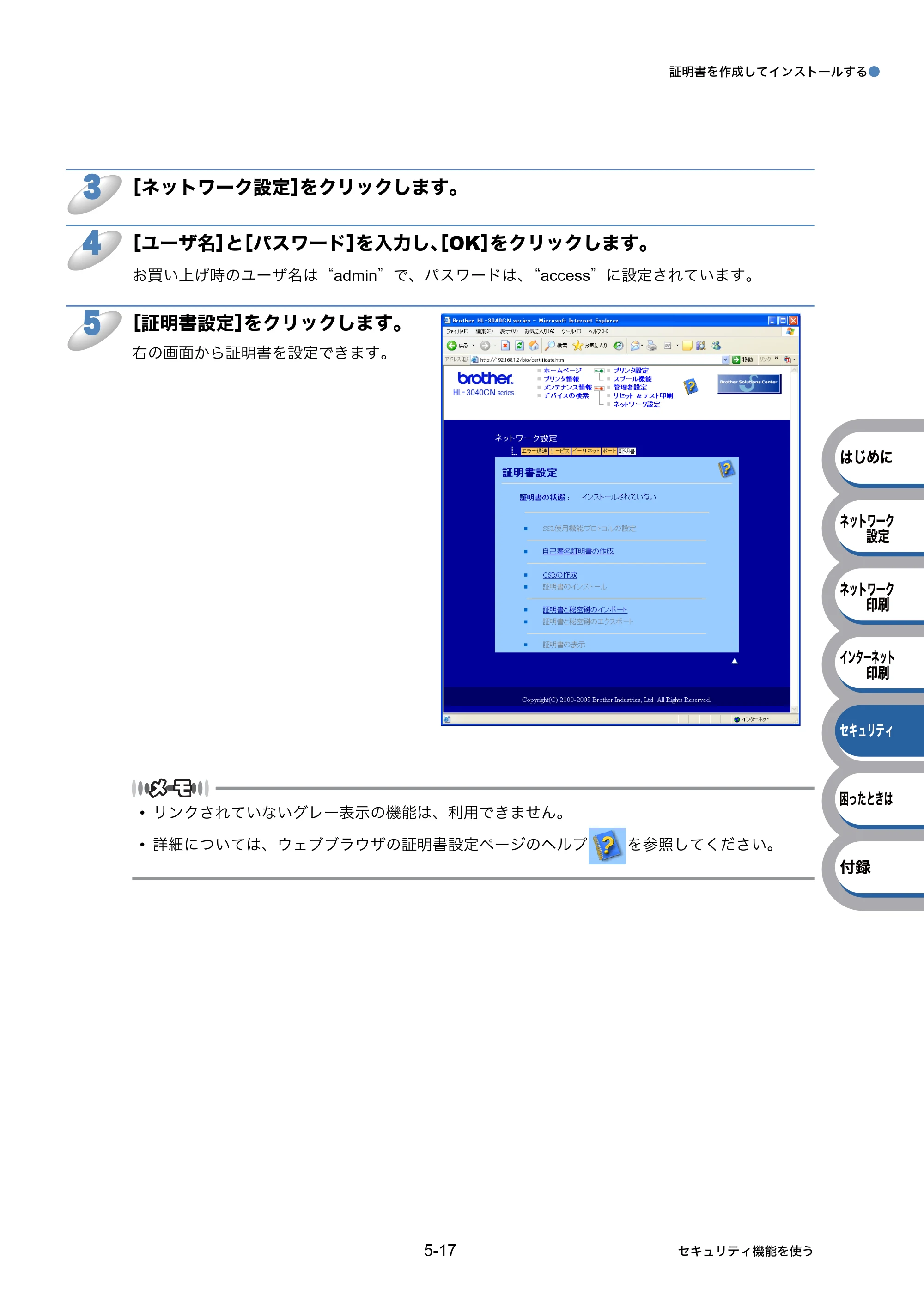 ブラザー HL-3040CN ユーザーズガイド ~ネットワーク設定編~ — 原本ページ — 81ページ