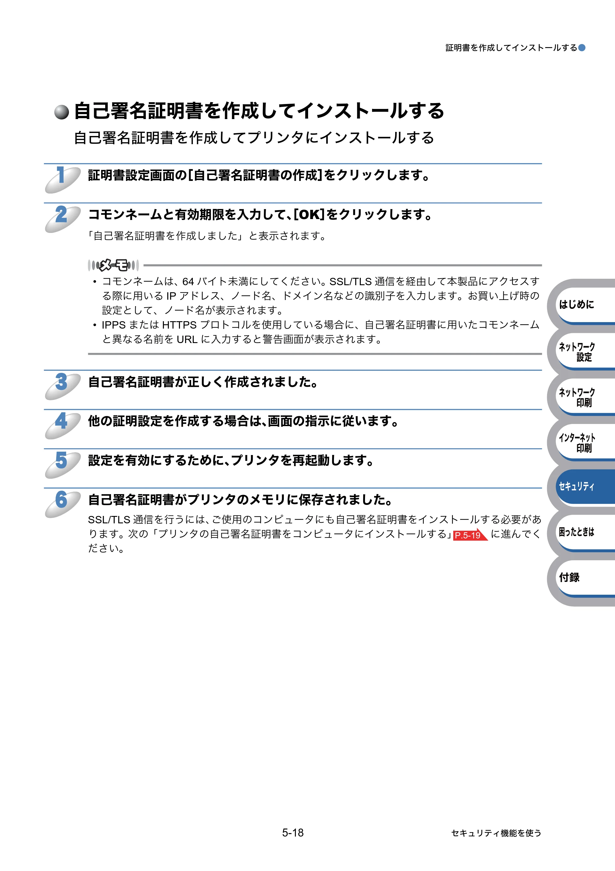 ブラザー HL-3040CN ユーザーズガイド ~ネットワーク設定編~ — 自己署名証明書を作成してインストールする — 原本ページ — 82ページ