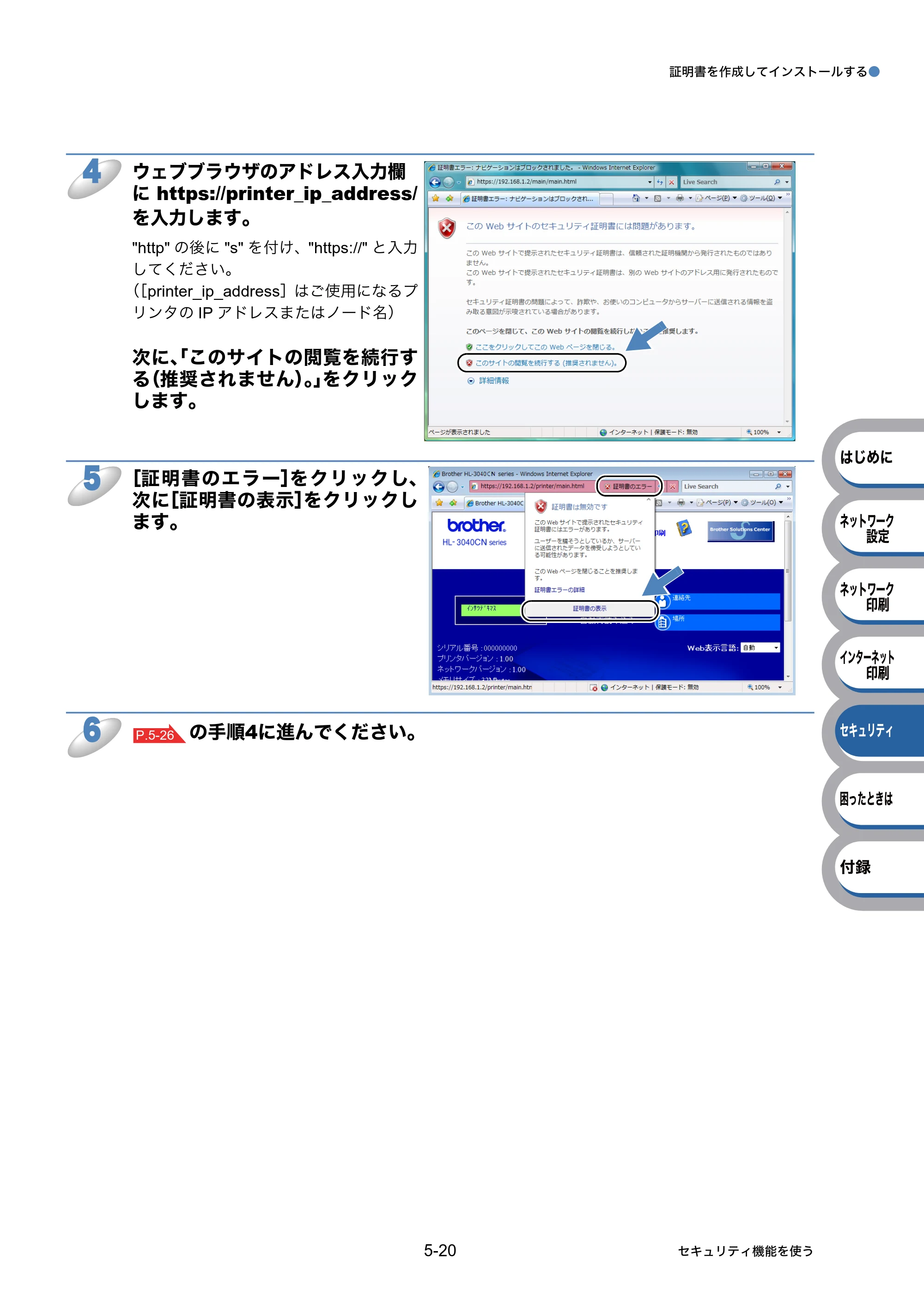 ブラザー HL-3040CN ユーザーズガイド ~ネットワーク設定編~ — 原本ページ — 84ページ