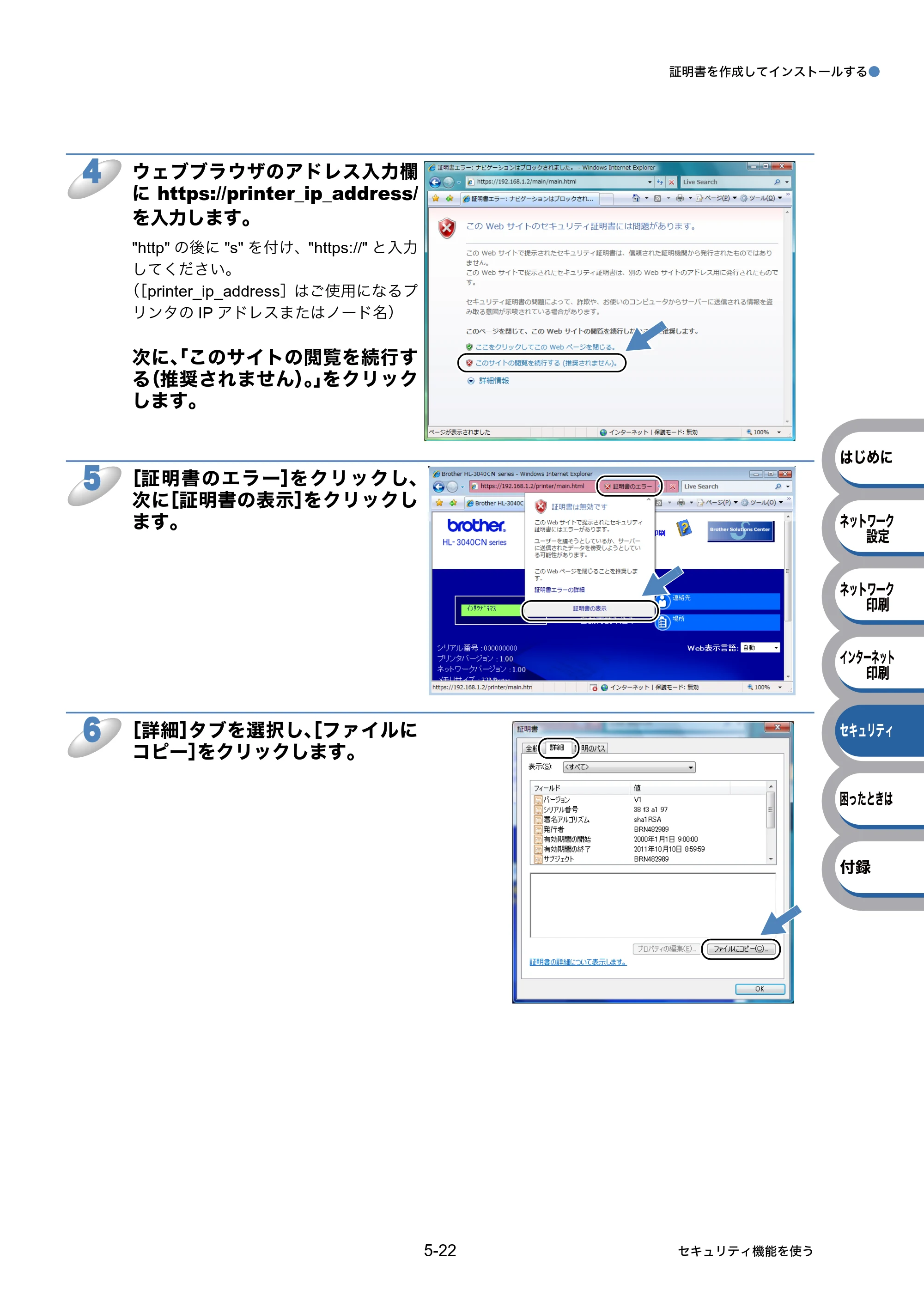 ブラザー HL-3040CN ユーザーズガイド ~ネットワーク設定編~ — 原本ページ — 86ページ