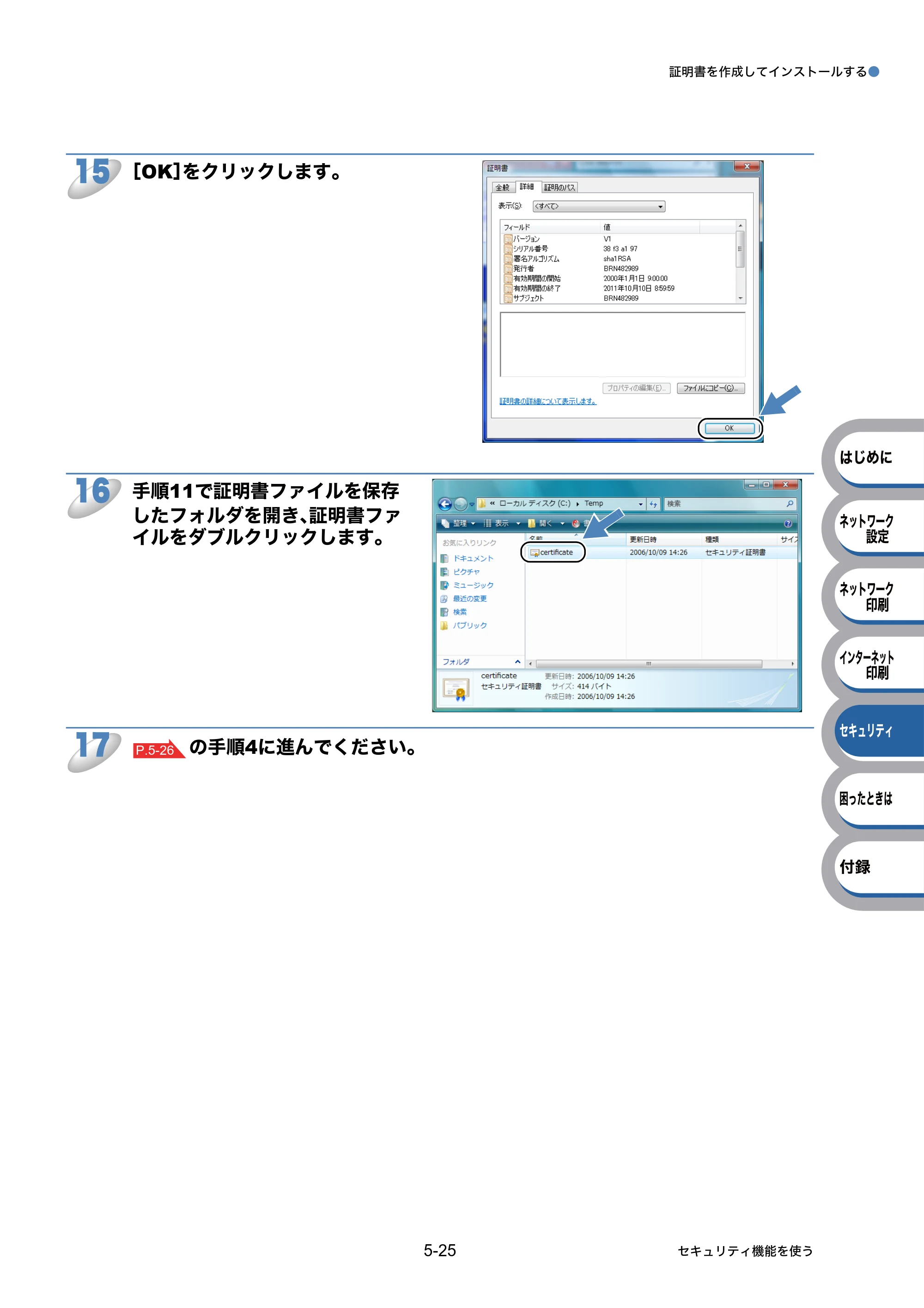 ブラザー HL-3040CN ユーザーズガイド ~ネットワーク設定編~ — 原本ページ — 89ページ