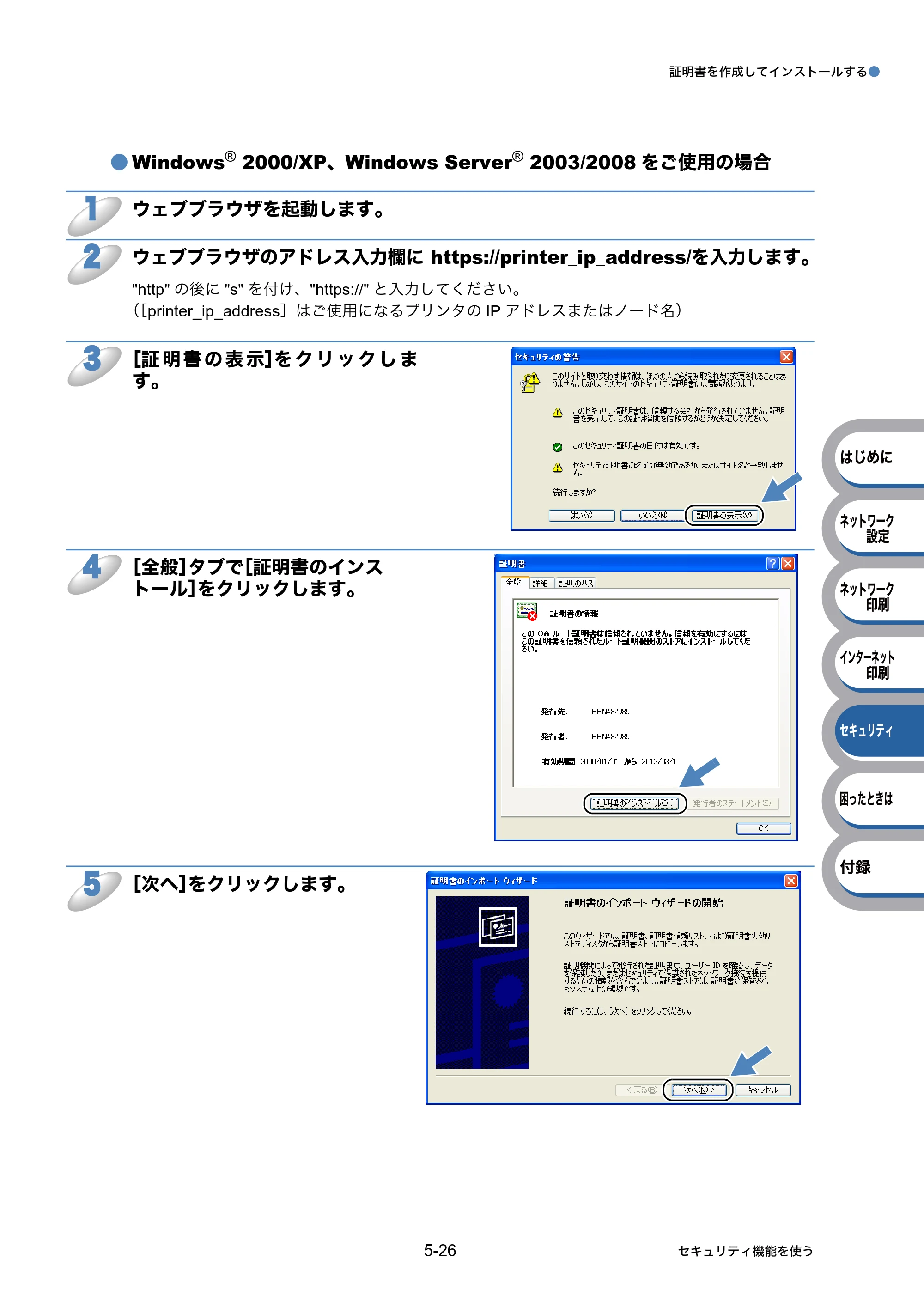ブラザー HL-3040CN ユーザーズガイド ~ネットワーク設定編~ — 原本ページ — 90ページ