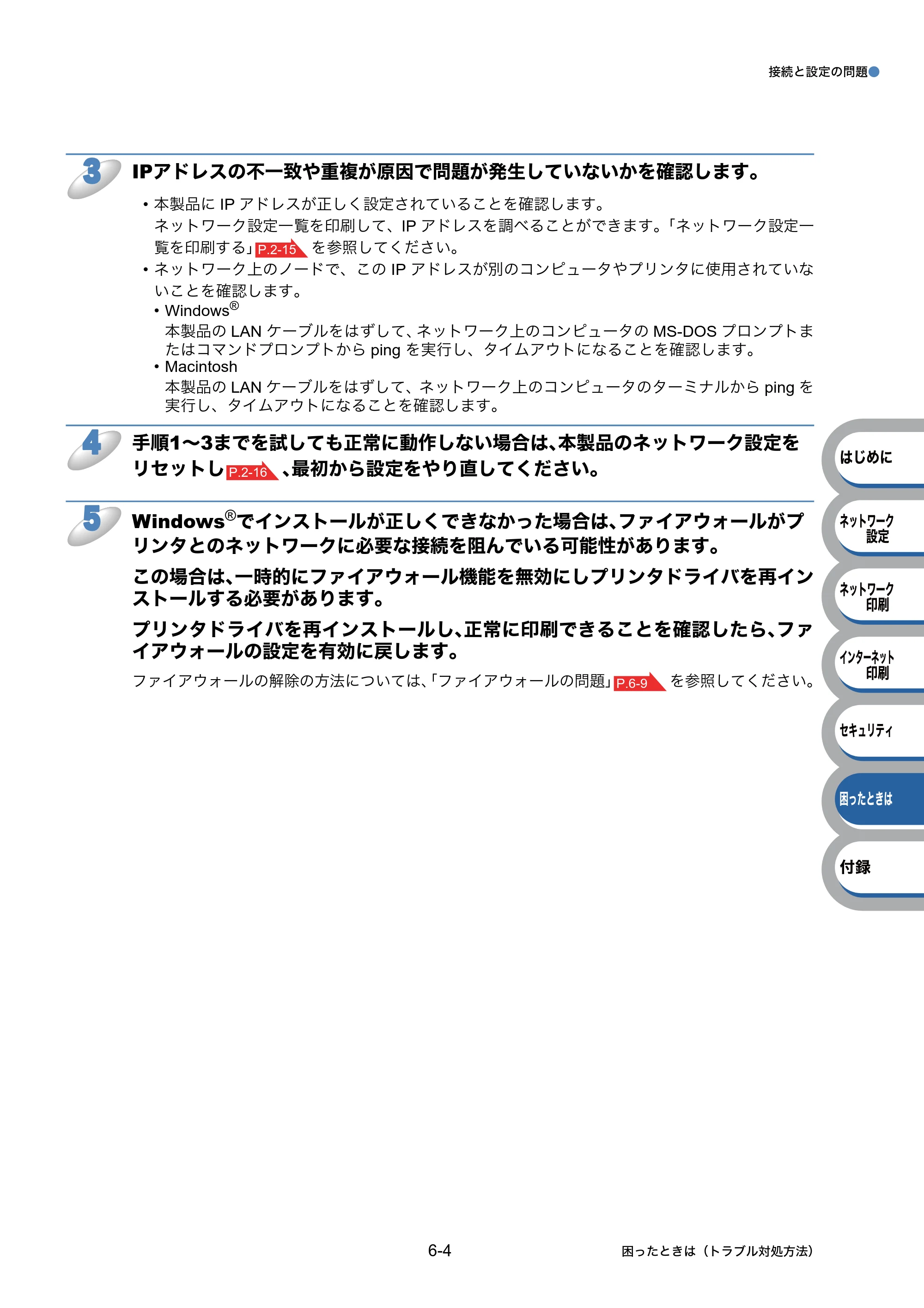 ブラザー HL-3040CN ユーザーズガイド ~ネットワーク設定編~ — 原本ページ — 100ページ
