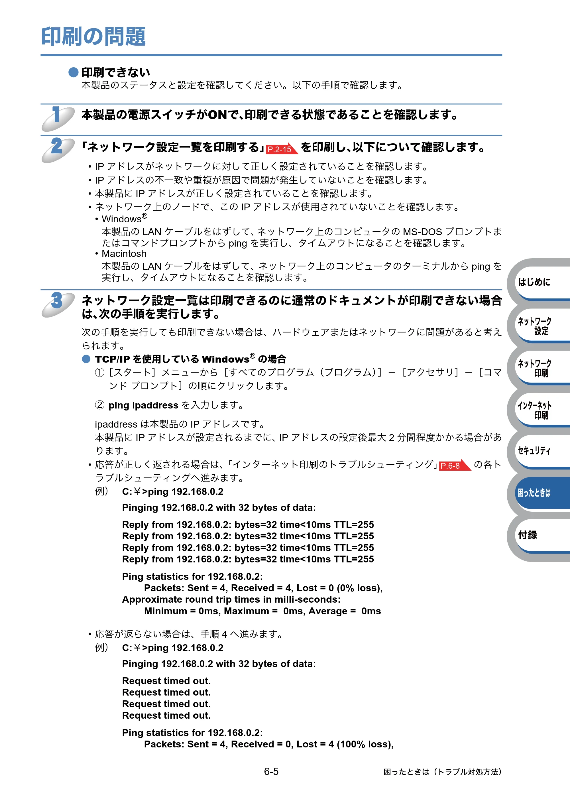 ブラザー HL-3040CN ユーザーズガイド ~ネットワーク設定編~ — 印刷の問題 — 原本ページ — 101ページ
