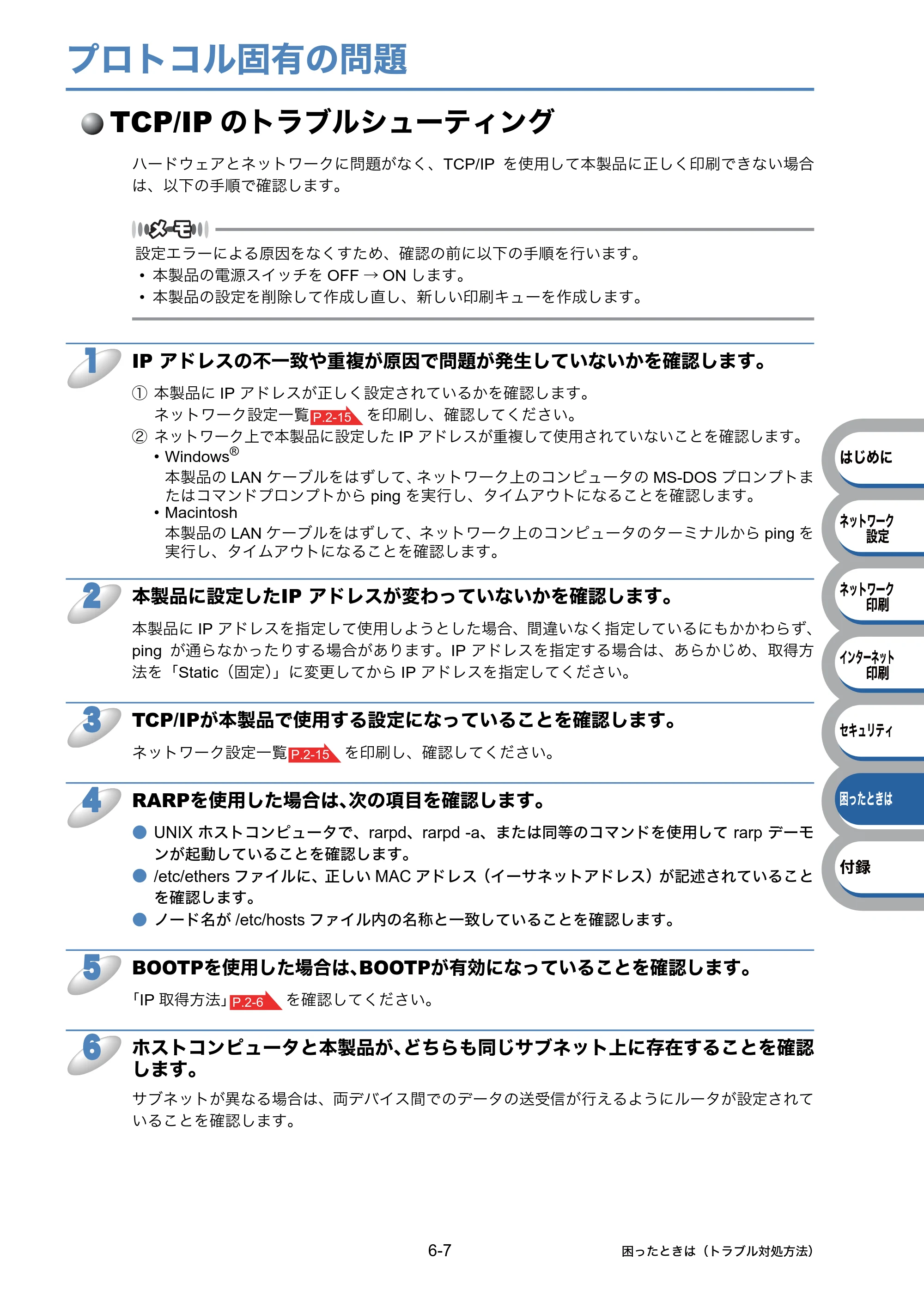 ブラザー HL-3040CN ユーザーズガイド ~ネットワーク設定編~ — プロトコル固有の問題 — 原本ページ — 103ページ