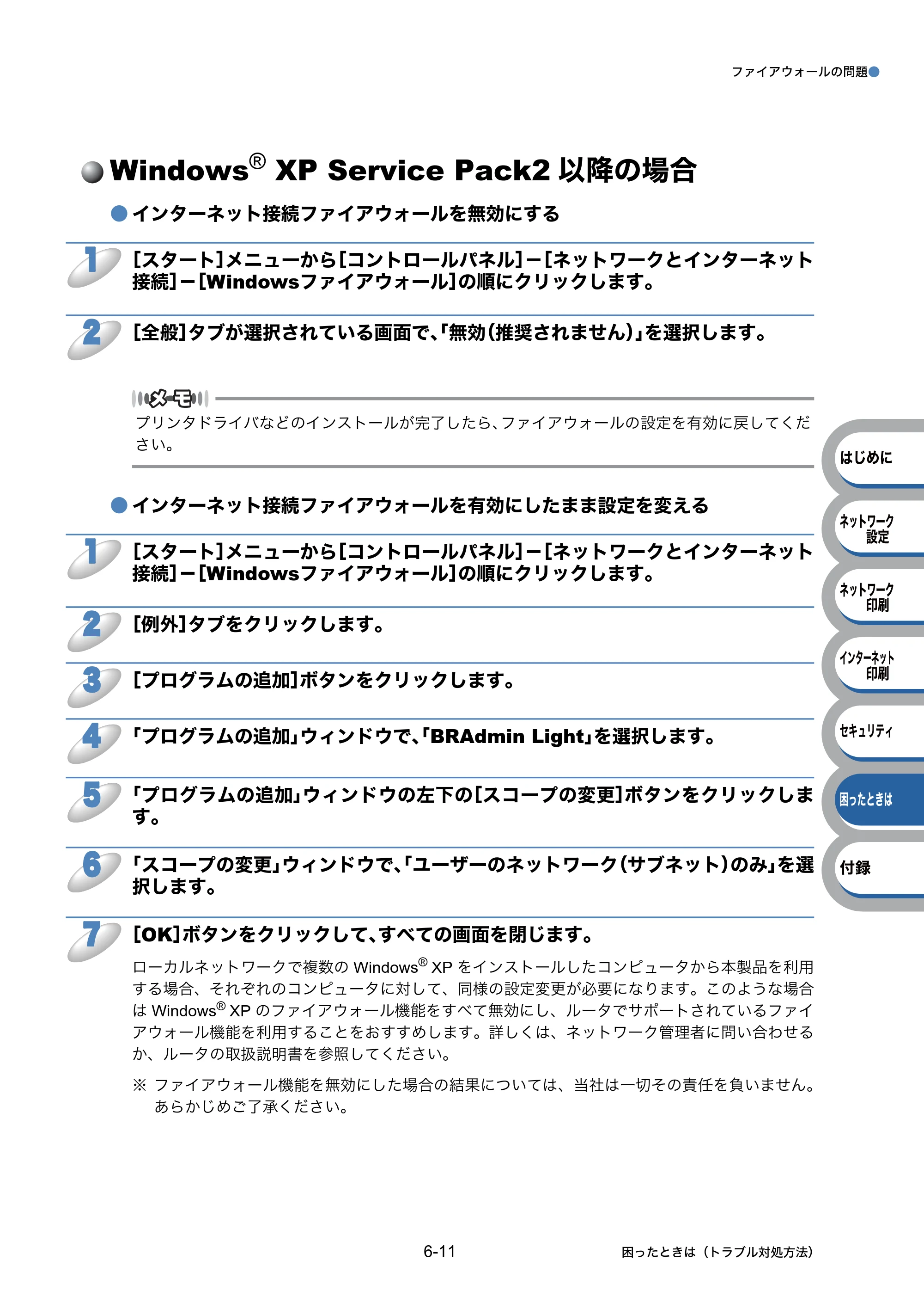 ブラザー HL-3040CN ユーザーズガイド ~ネットワーク設定編~ — Windows® XP Service Pack2以降の場合 — 原本ページ — 107ページ
