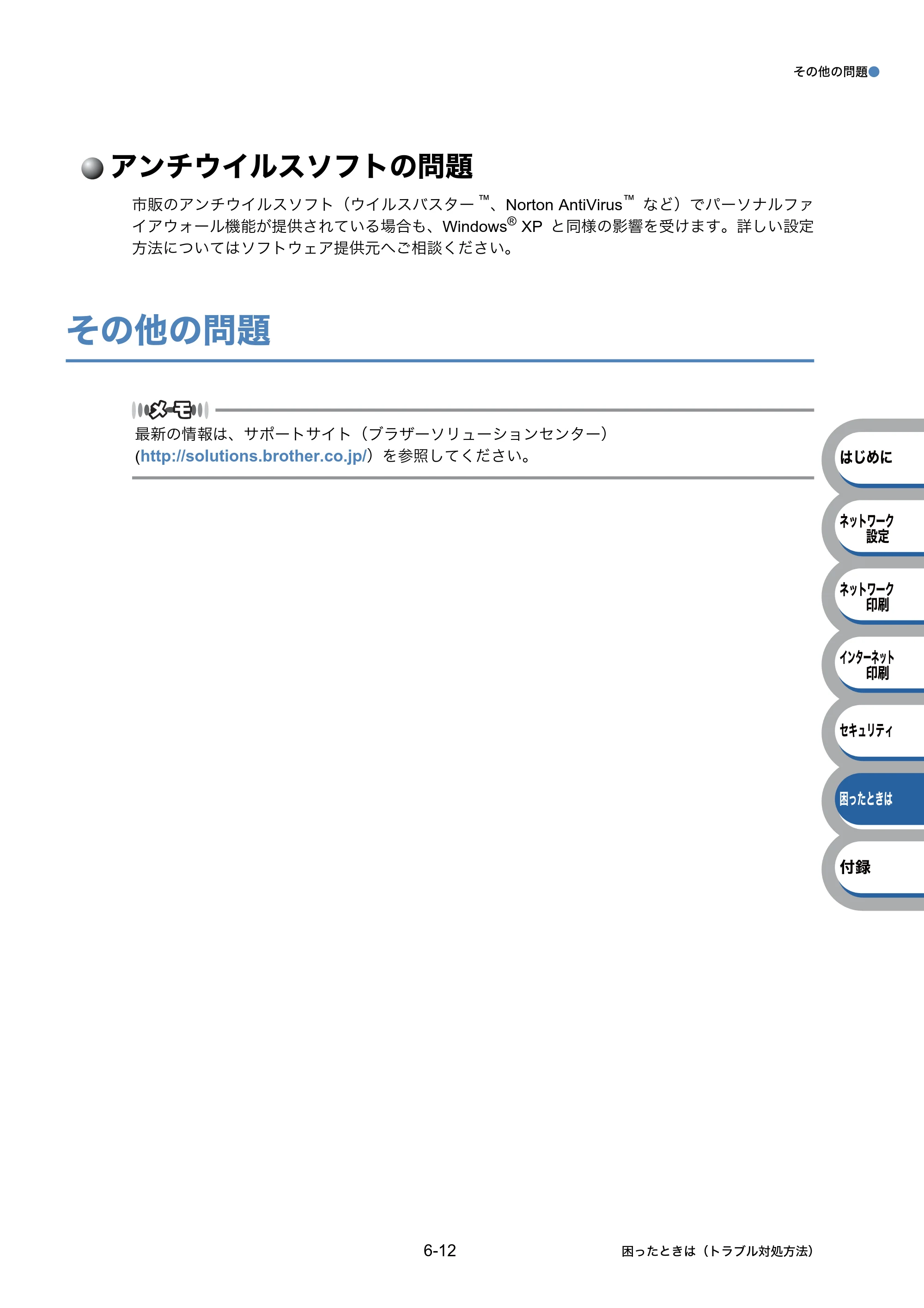 ブラザー HL-3040CN ユーザーズガイド ~ネットワーク設定編~ — アンチウイルスソフトの問題 — 原本ページ — 108ページ