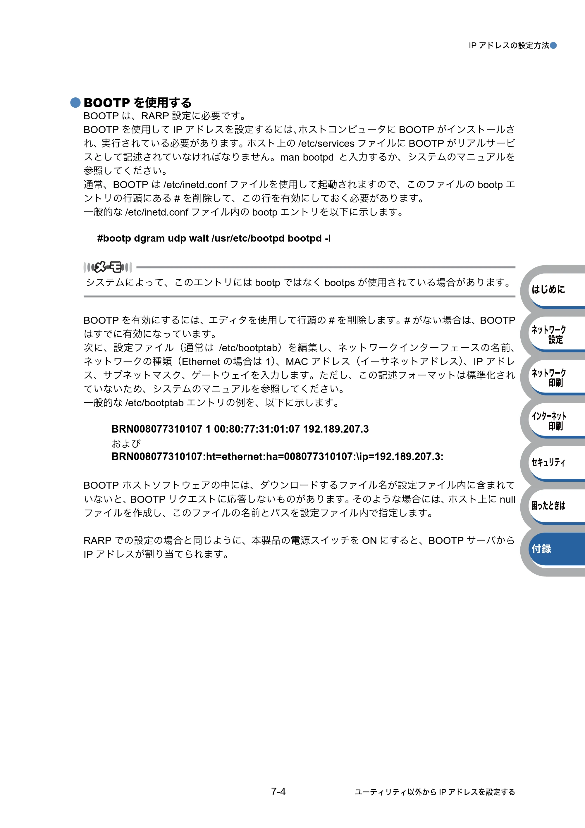 ブラザー HL-3040CN ユーザーズガイド ～ネットワーク設定編～ — 原本ページ — 112ページ