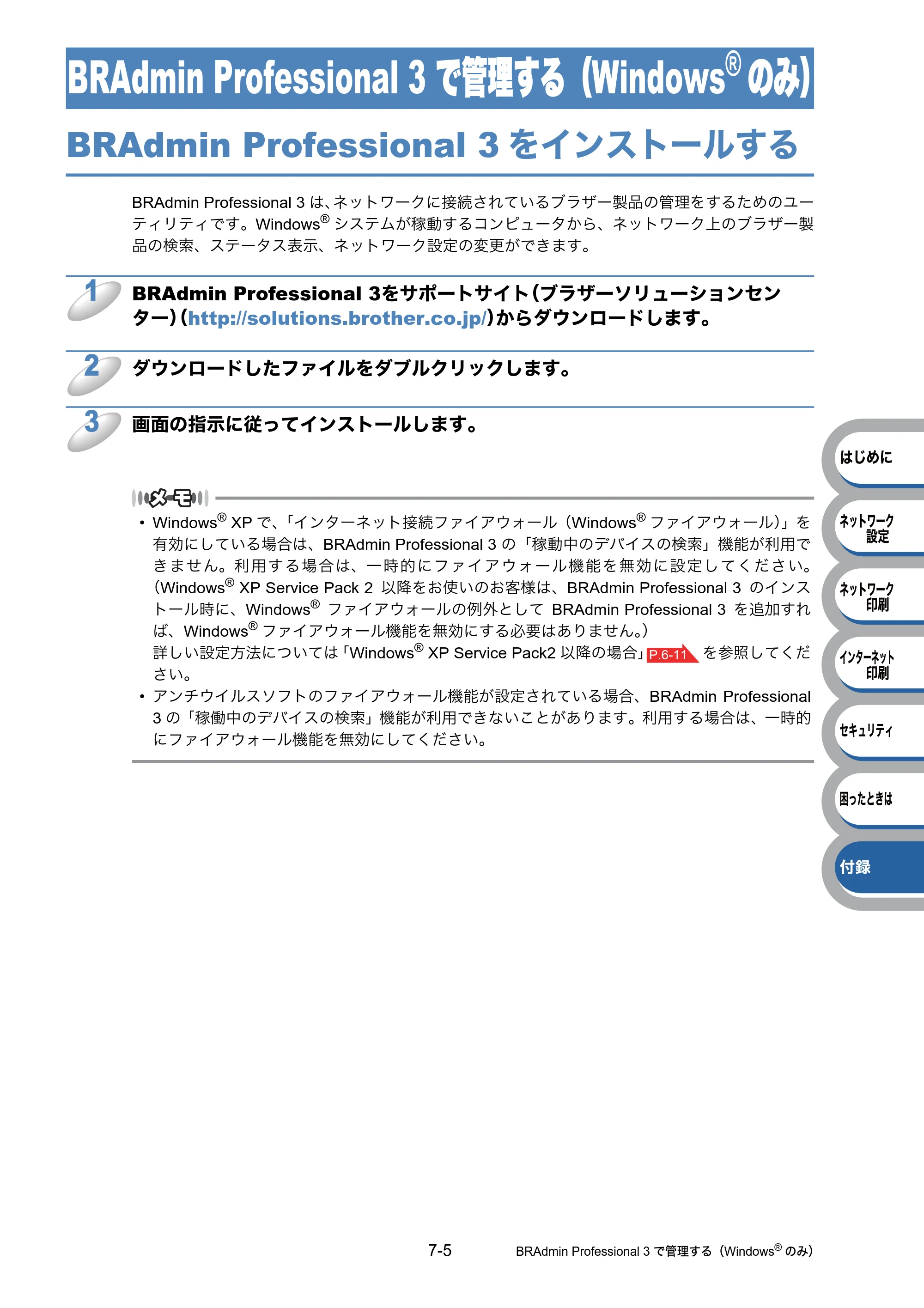 ブラザー HL-3040CN ユーザーズガイド ～ネットワーク設定編～ — BRAdmin Professional 3 で管理する（Windows®のみ） — 原本ページ — 113ページ
