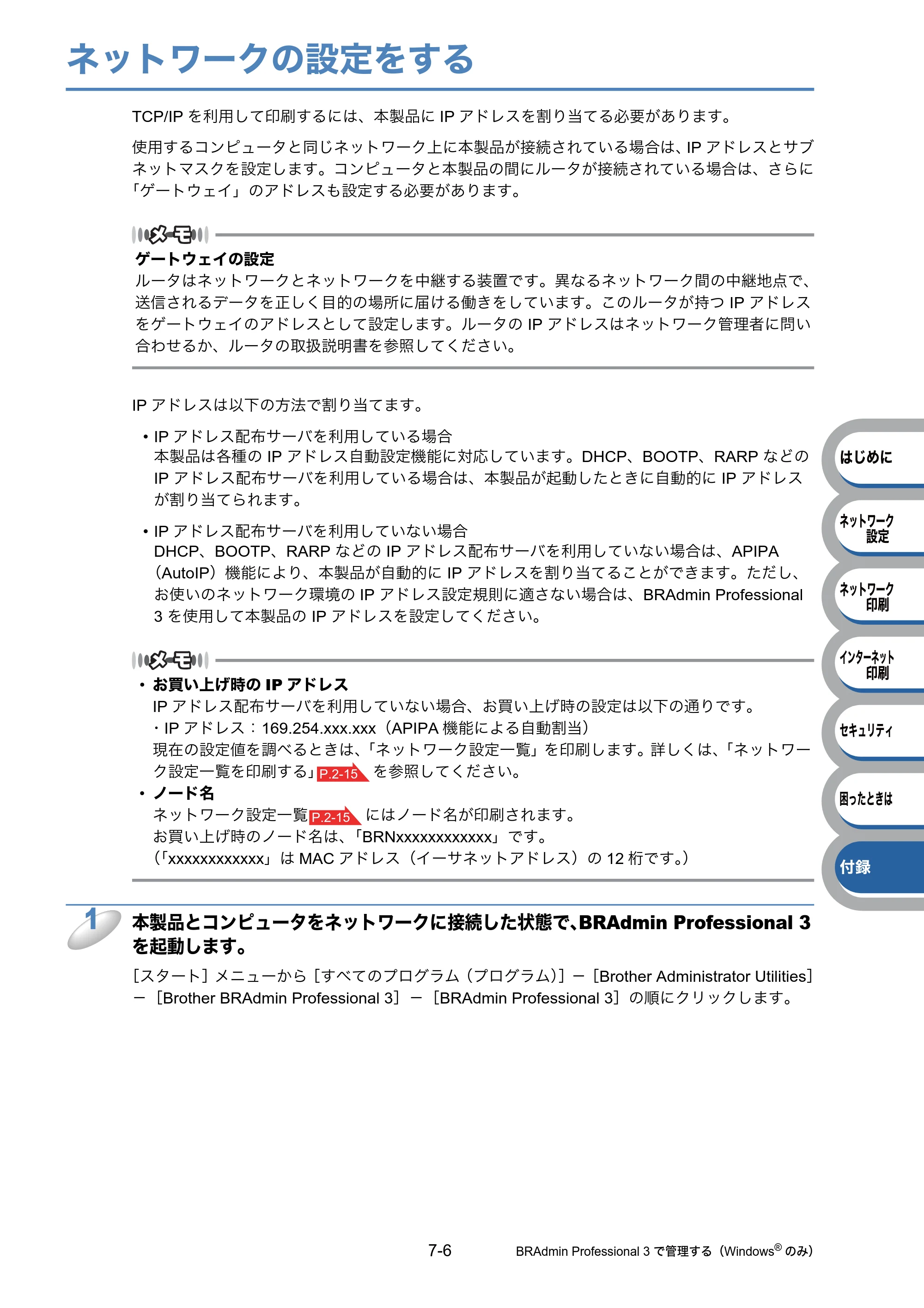 ブラザー HL-3040CN ユーザーズガイド ～ネットワーク設定編～ — ネットワークの設定をする — 原本ページ — 114ページ