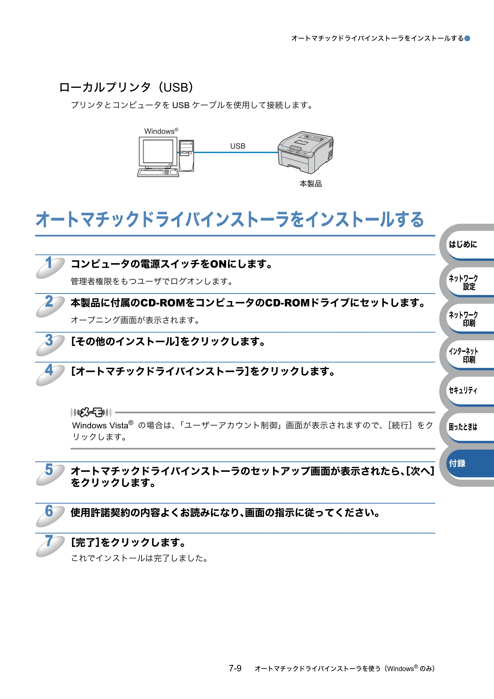 ブラザー HL-3040CN ユーザーズガイド ～ネットワーク設定編～ — オートマチックドライバインストーラをインストールする — 原本ページ — 117ページ