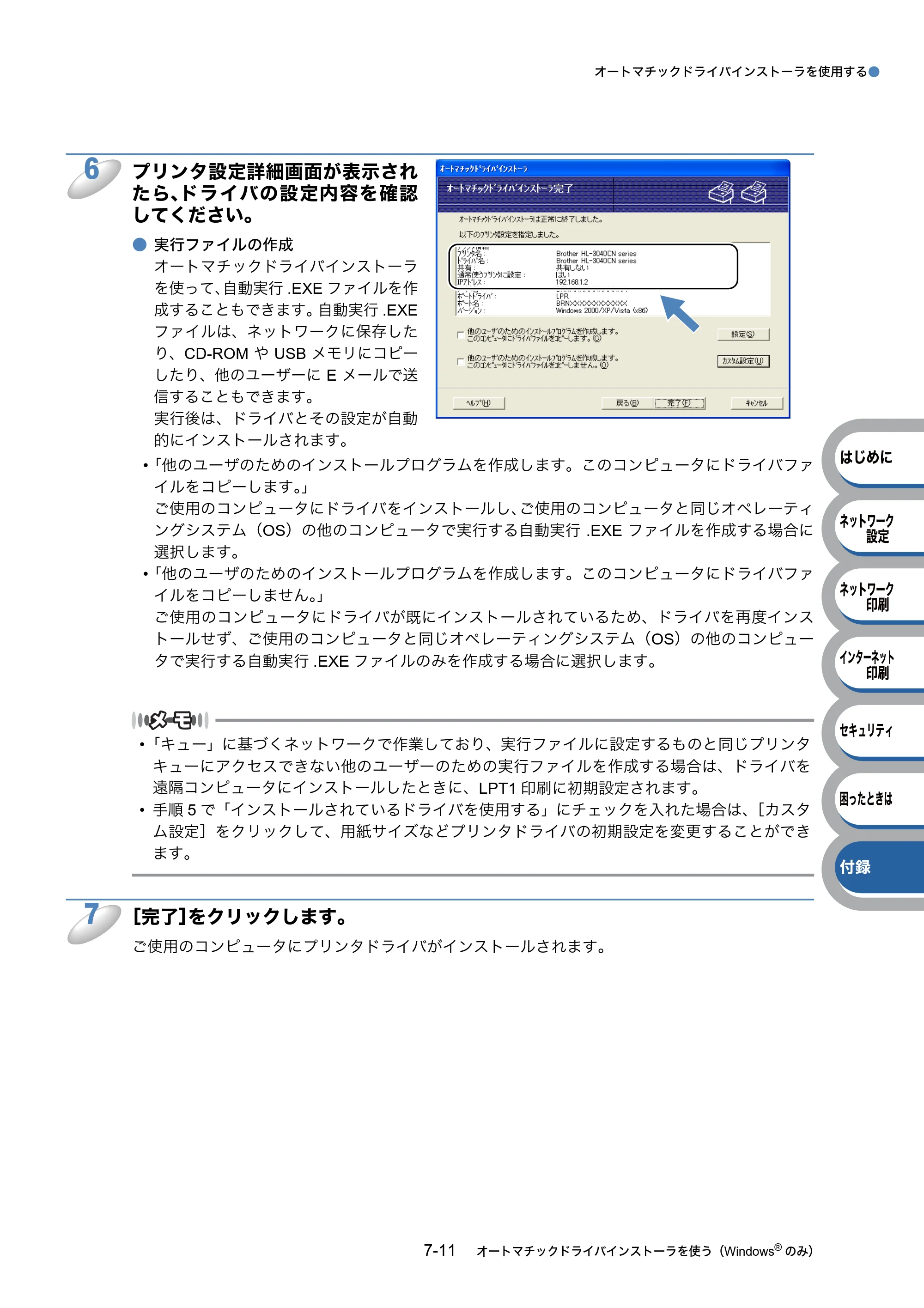 ブラザー HL-3040CN ユーザーズガイド ～ネットワーク設定編～ — 原本ページ — 119ページ
