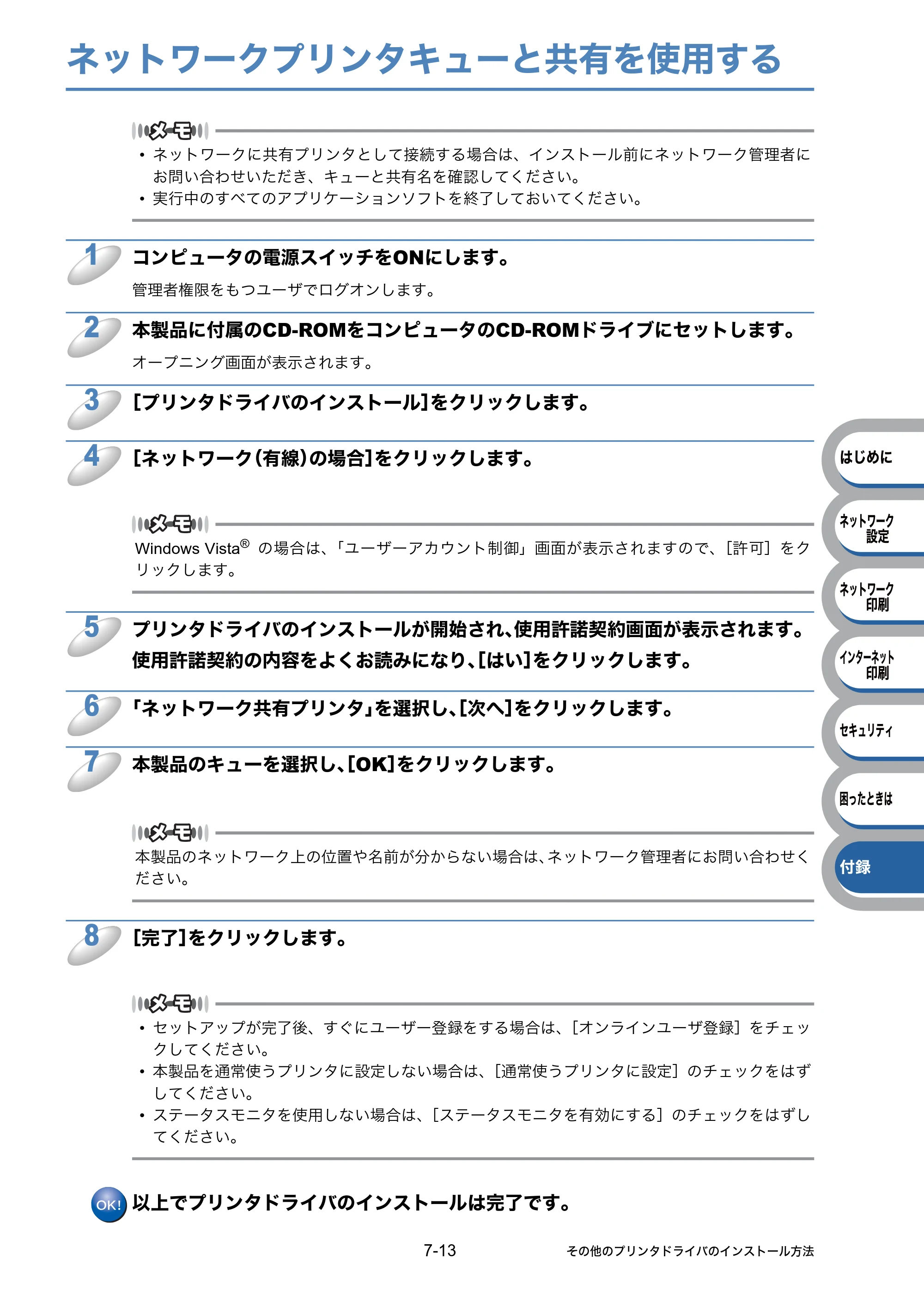 ブラザー HL-3040CN ユーザーズガイド ～ネットワーク設定編～ — ネットワークプリンタキューと共有を使用する — 原本ページ — 121ページ