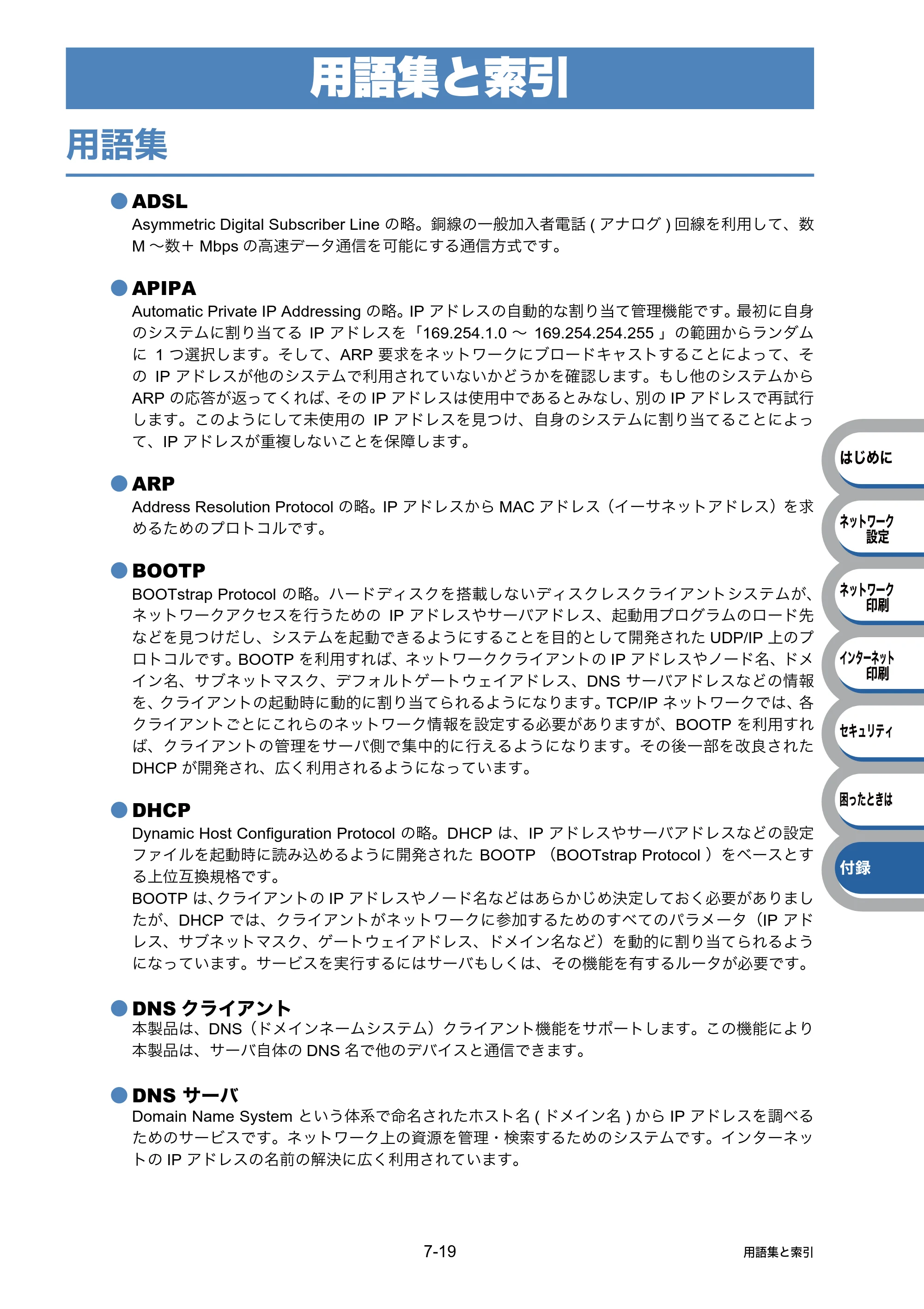 ブラザー HL-3040CN ユーザーズガイド ～ネットワーク設定編～ — 用語集と索引 — 原本ページ — 127ページ