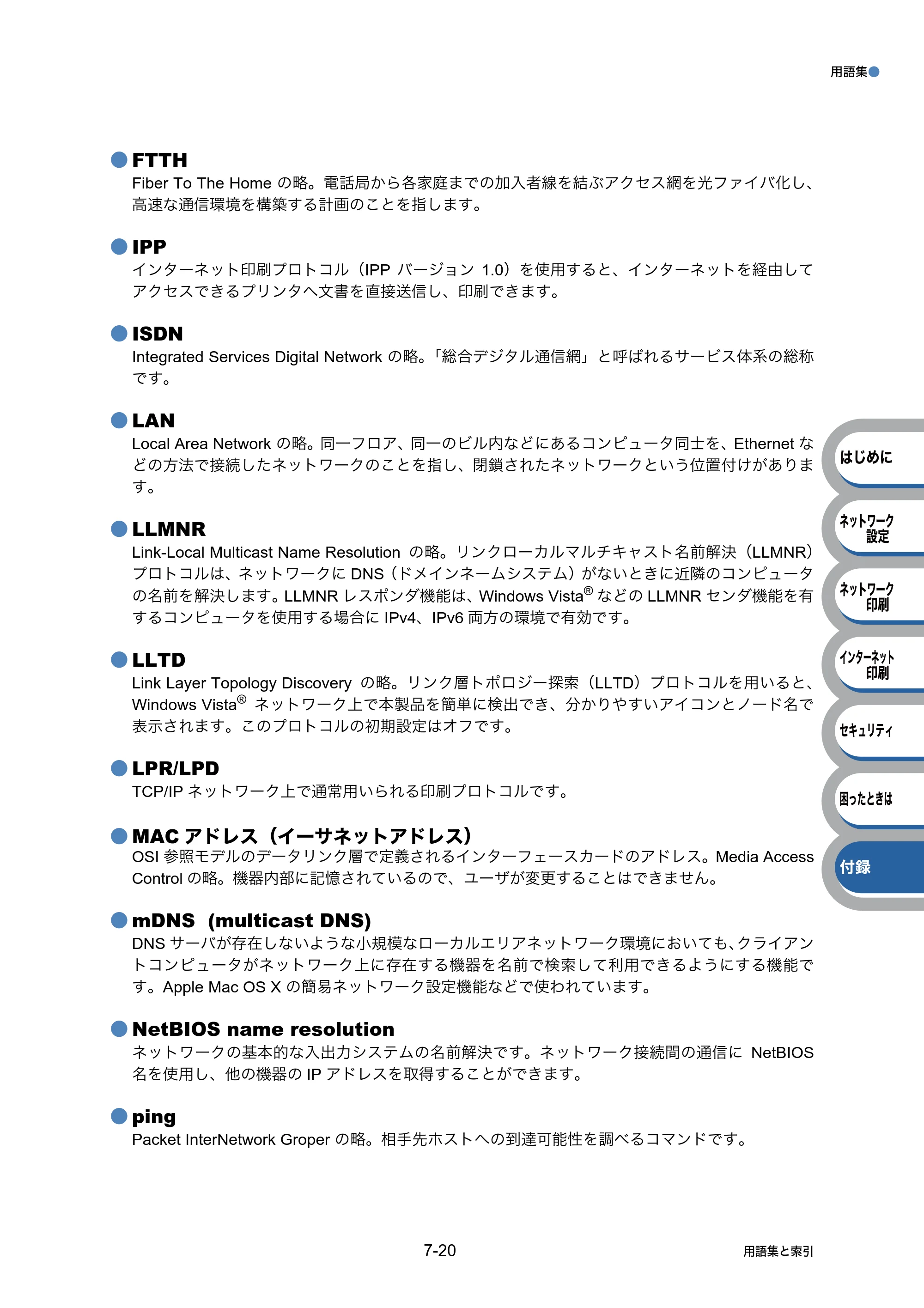 ブラザー HL-3040CN ユーザーズガイド ～ネットワーク設定編～ — 原本ページ — 128ページ