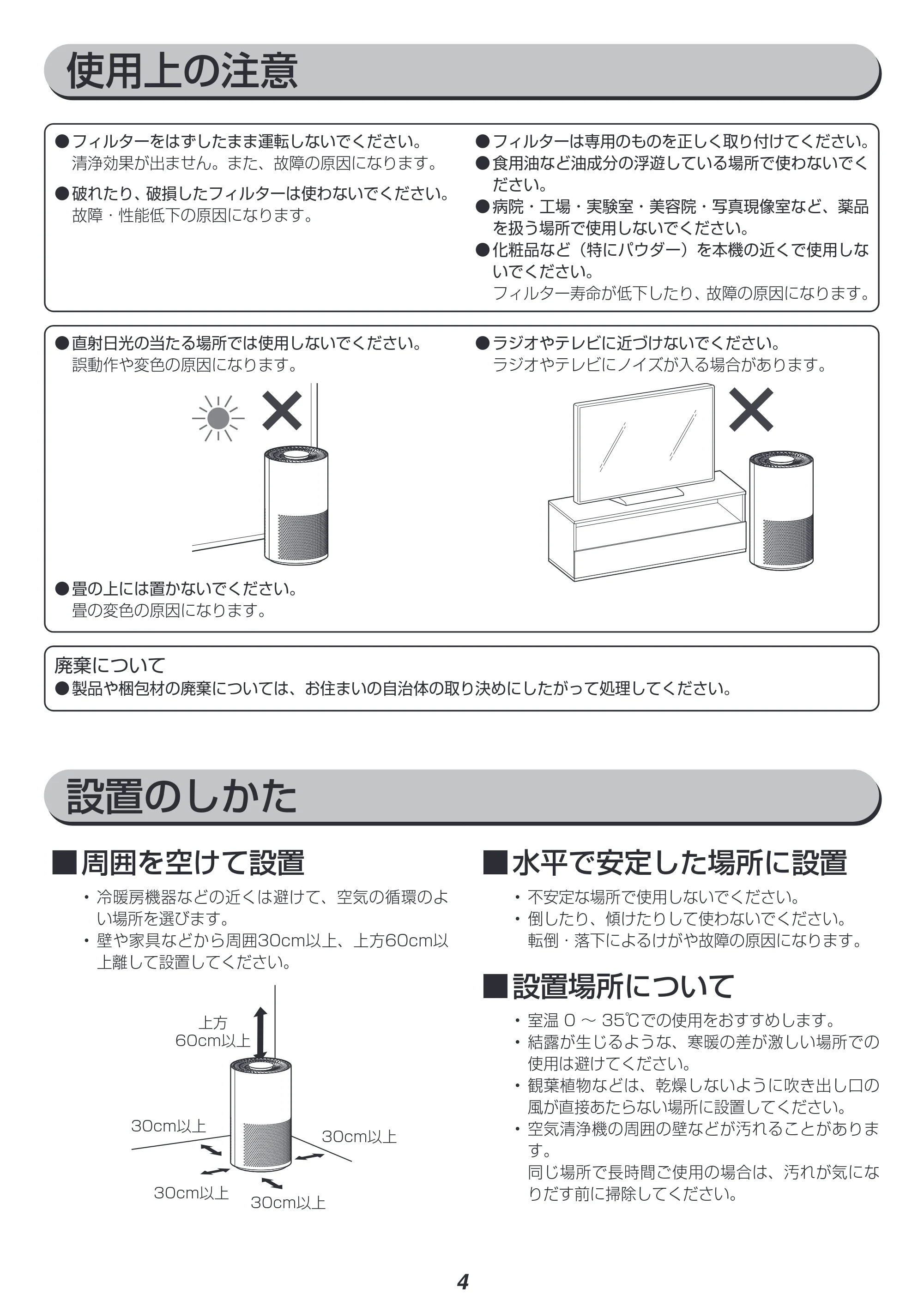 アイリスオーヤマ IAP-A35 取扱説明書 — 原本ページ — 4ページ