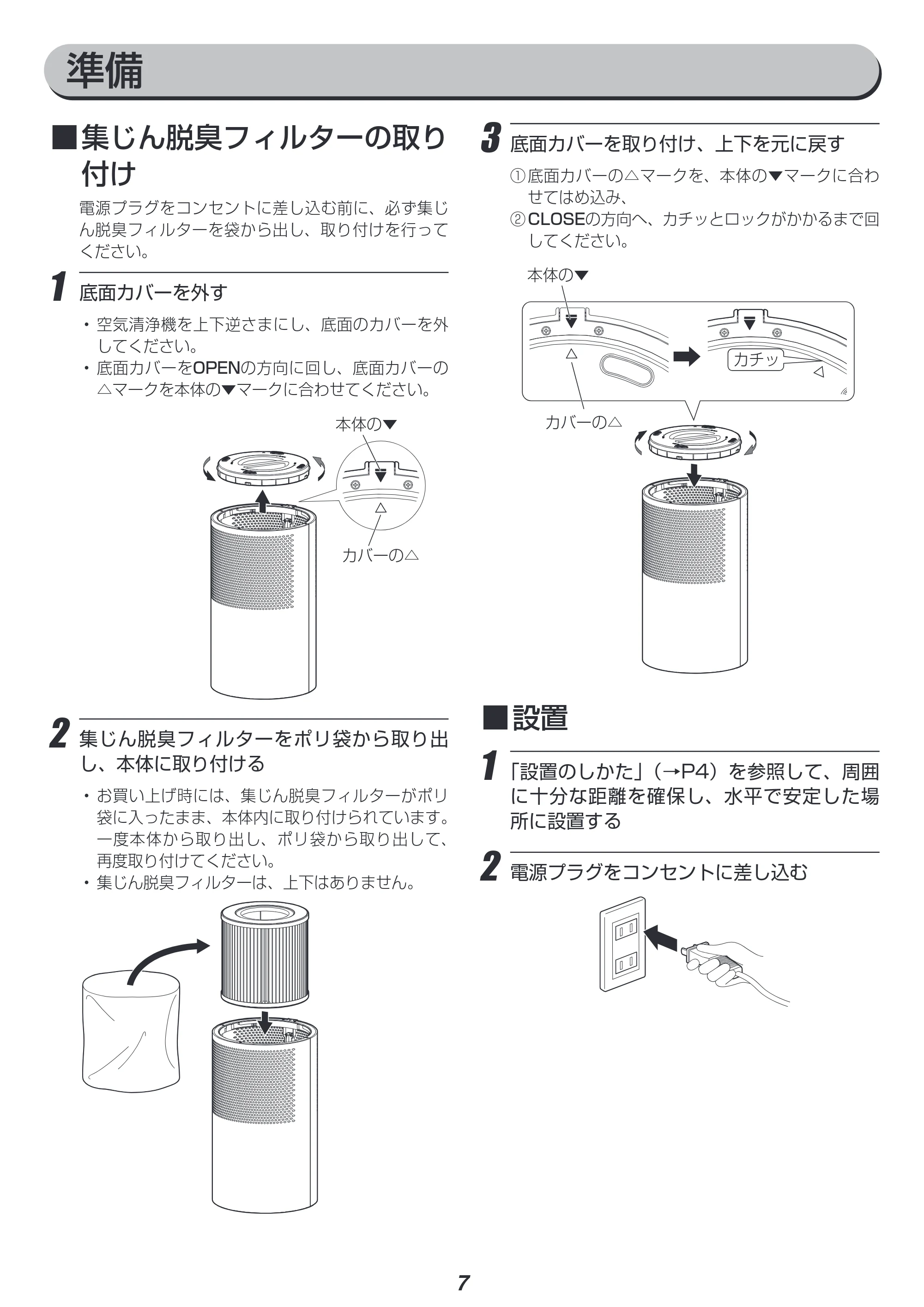 アイリスオーヤマ IAP-A35 取扱説明書 — 原本ページ — 7ページ