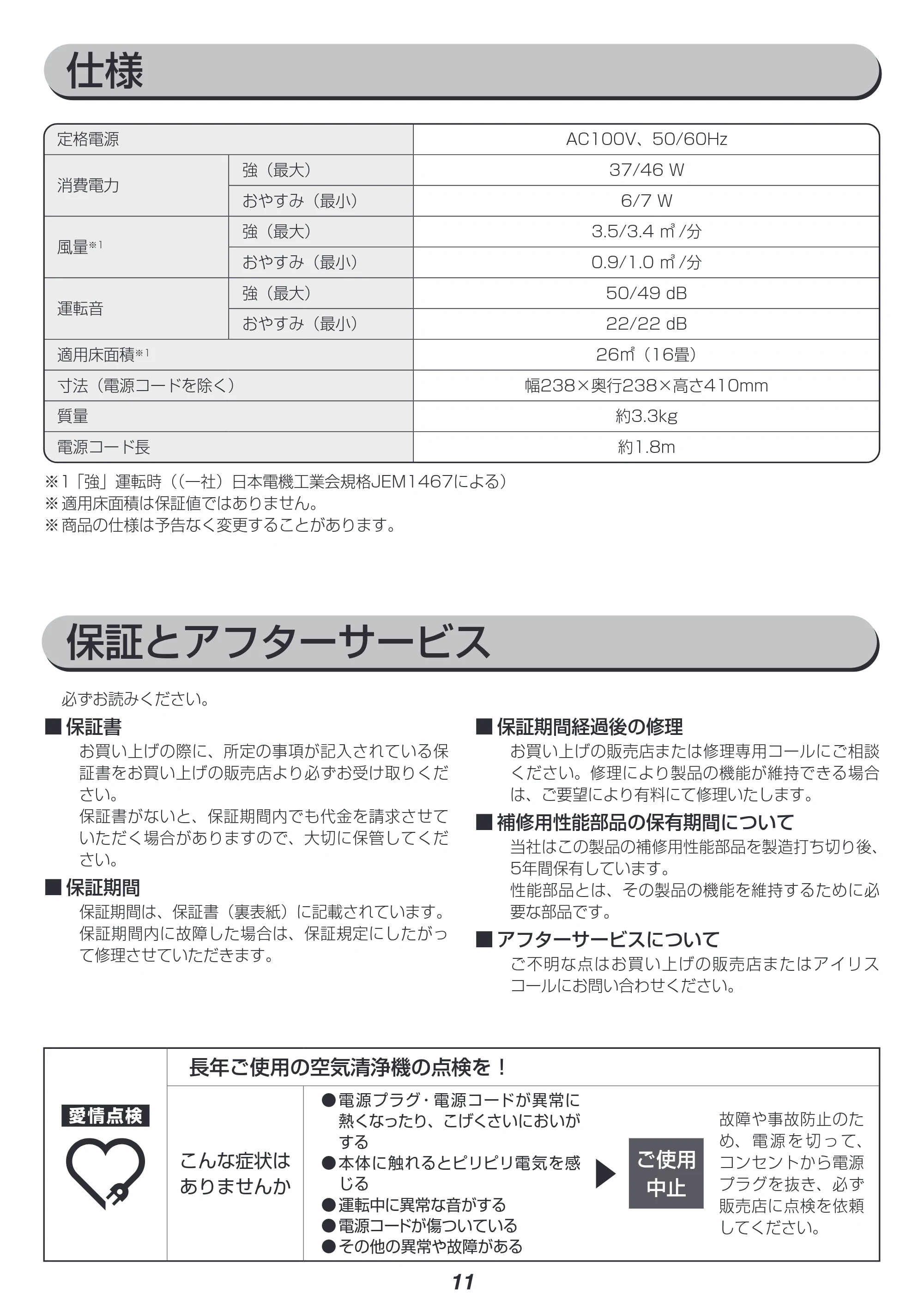 アイリスオーヤマ IAP-A35 取扱説明書 — 原本ページ — 11ページ