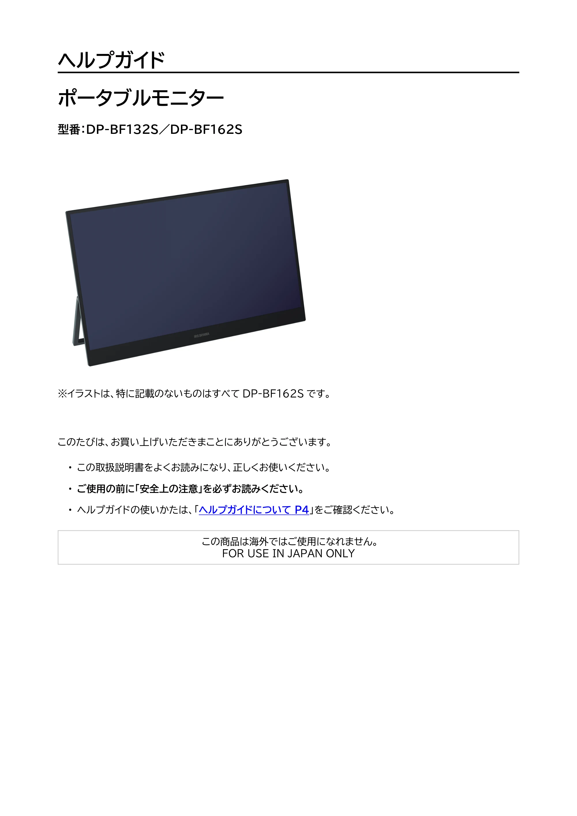 アイリスオーヤマ DP-BF132S 取扱説明書 — 原本ページ — 1ページ