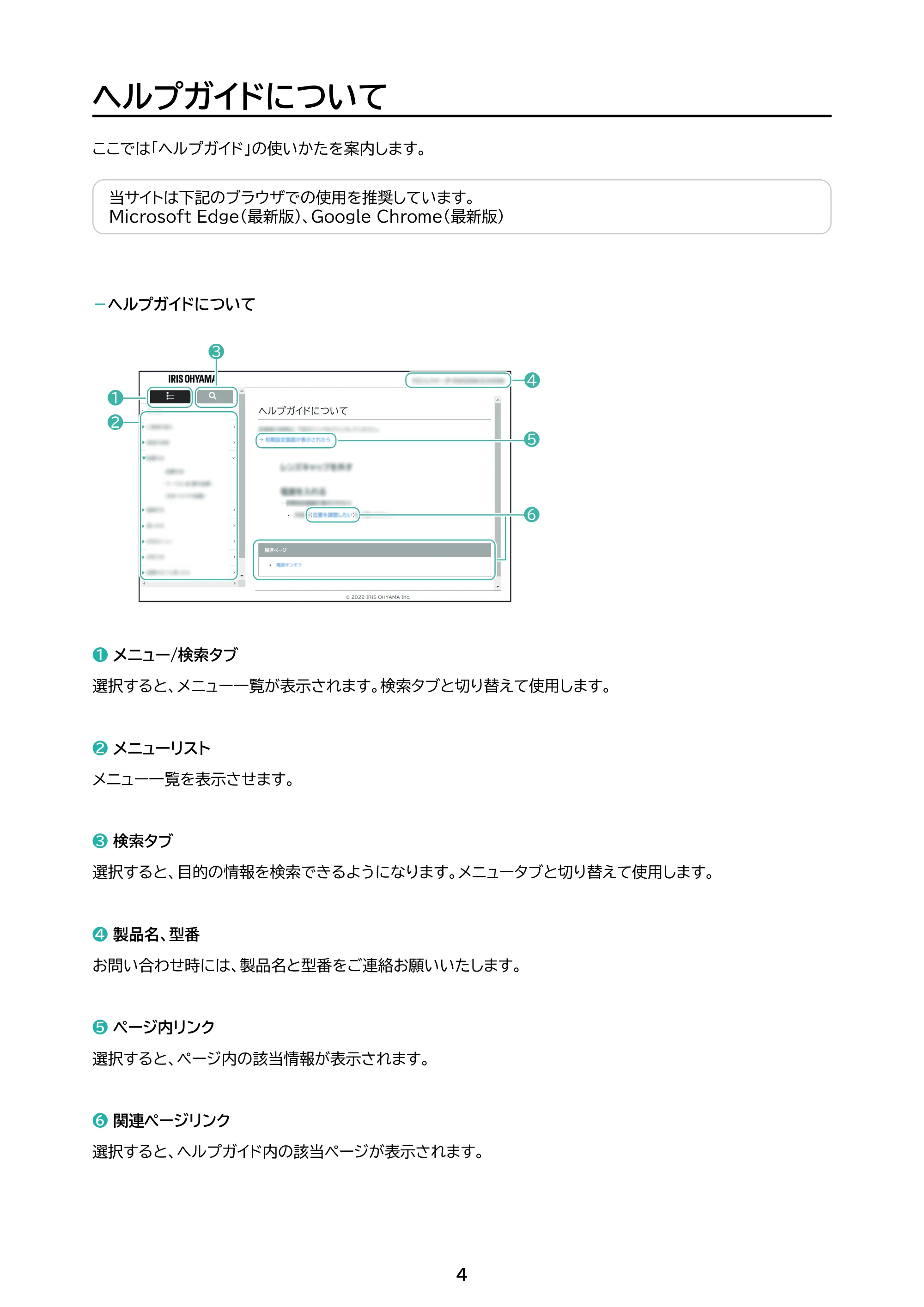 アイリスオーヤマ DP-BF132S 取扱説明書 — 原本ページ — 4ページ