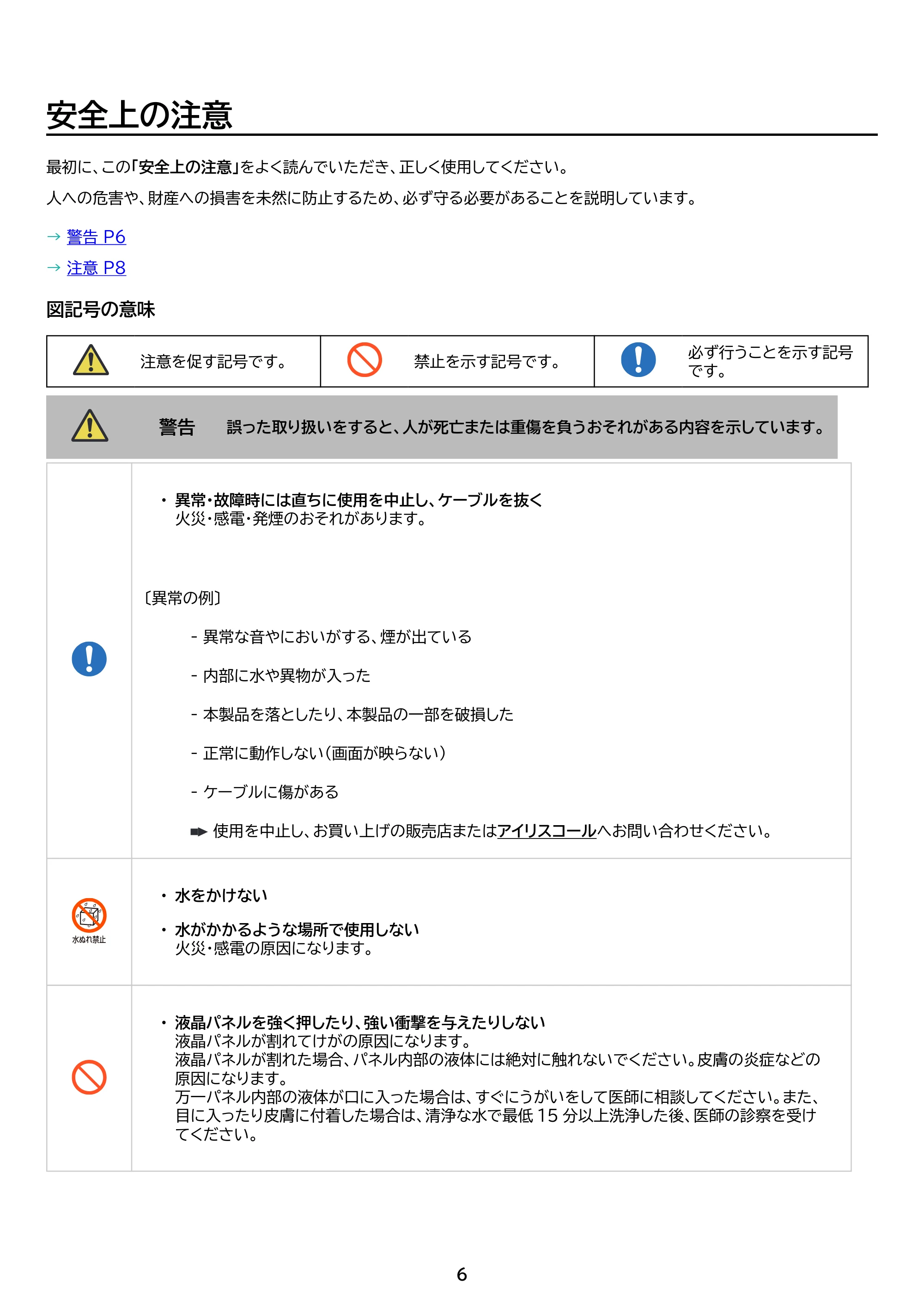 アイリスオーヤマ DP-BF132S 取扱説明書 — 原本ページ — 6ページ