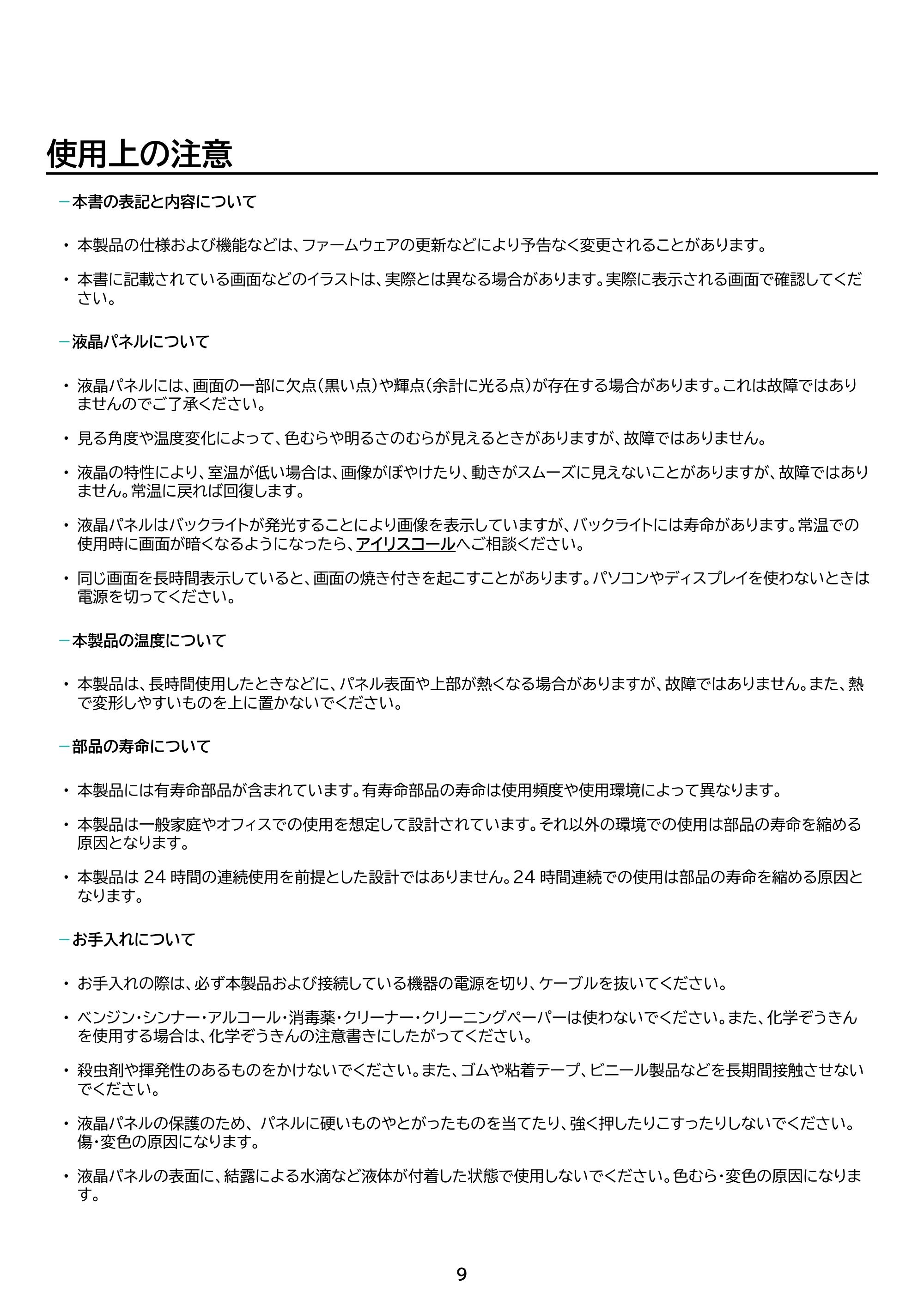 アイリスオーヤマ DP-BF132S 取扱説明書 — 原本ページ — 9ページ
