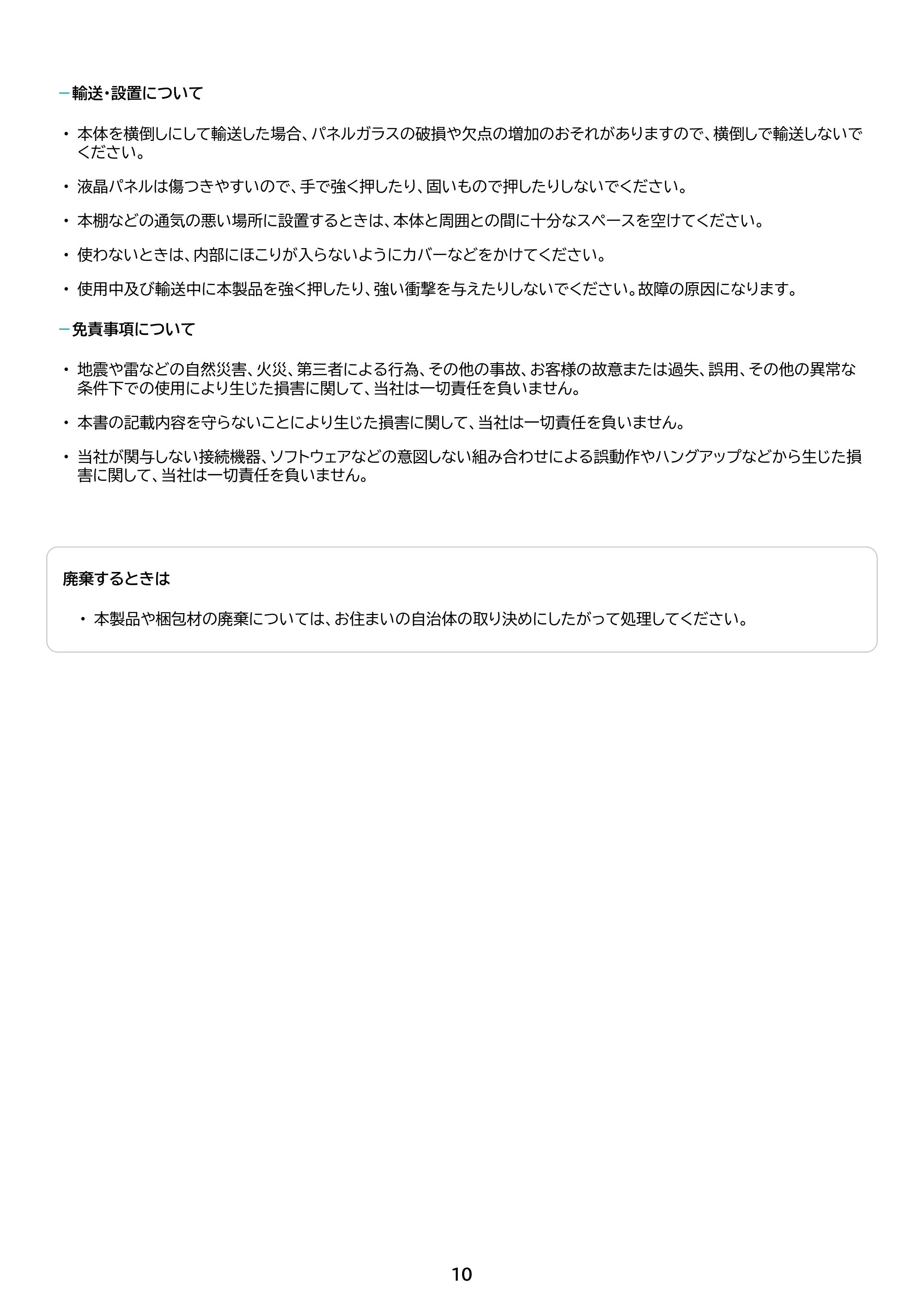 アイリスオーヤマ DP-BF132S 取扱説明書 — 原本ページ — 10ページ