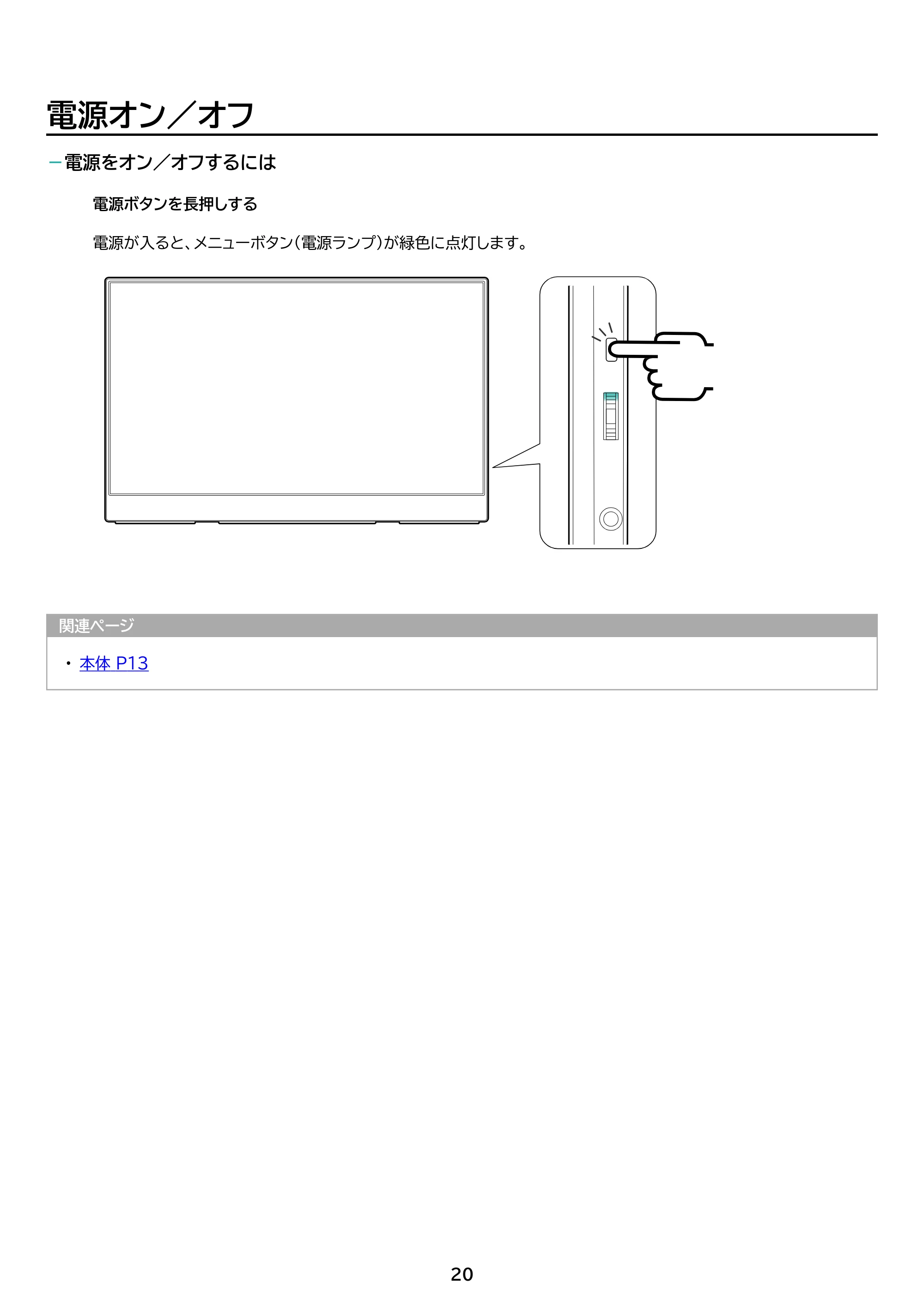 アイリスオーヤマ DP-BF132S 取扱説明書 — 原本ページ — 20ページ
