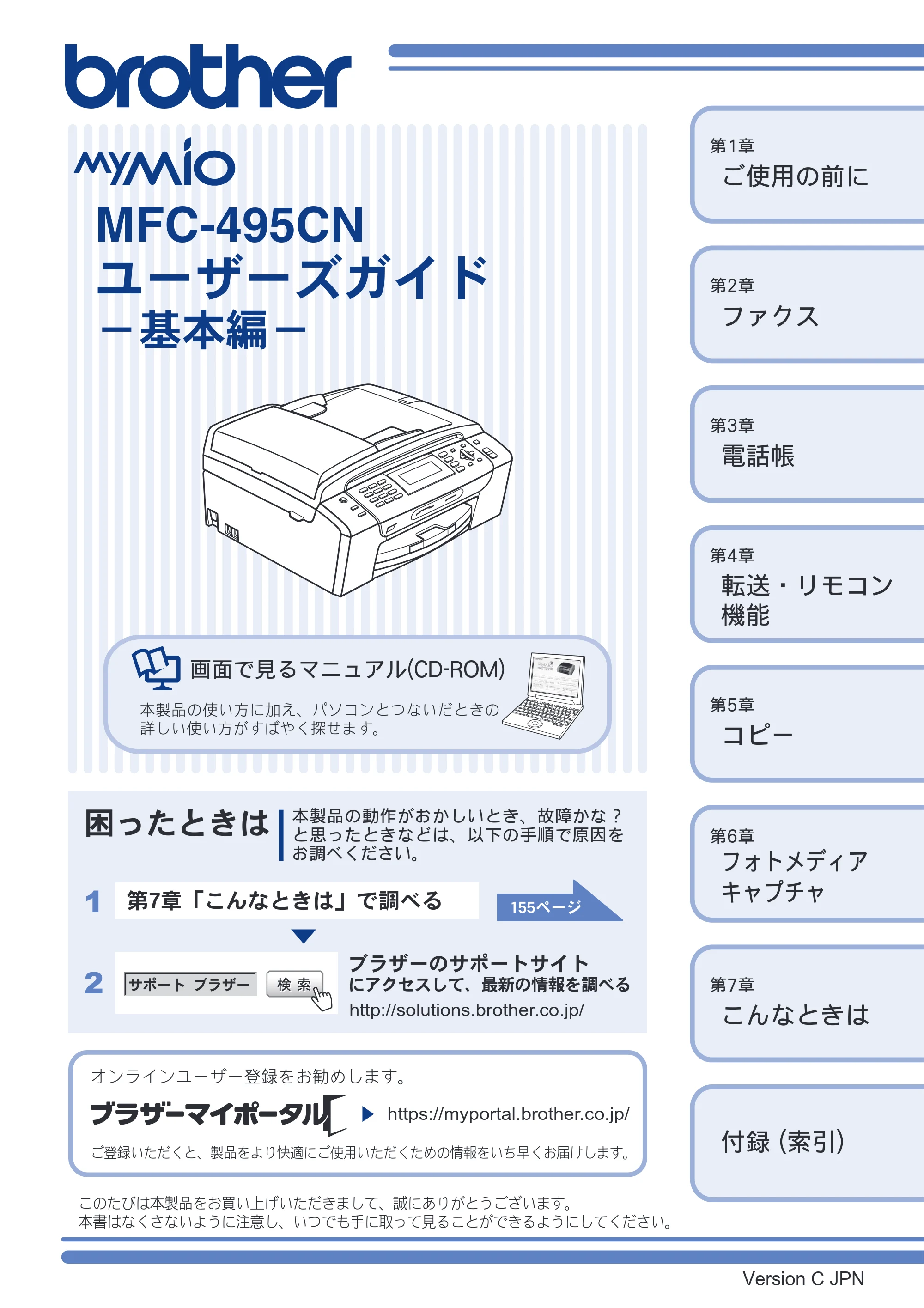 ブラザー MFC-495CN ユーザーズガイド ～基本編～ — MFC-495CN ユーザーズガイド －基本編－ — 原本ページ — 1ページ