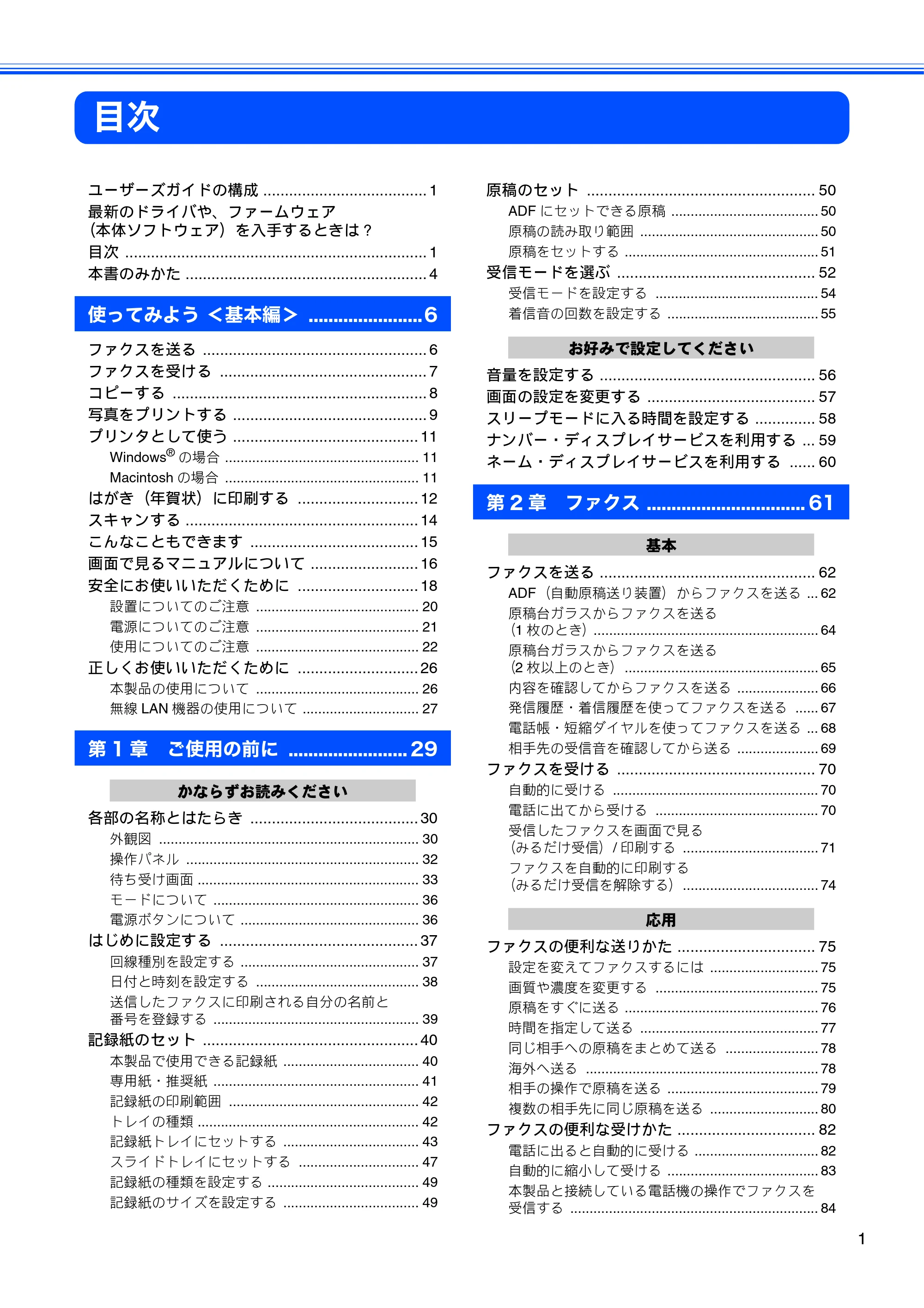 ブラザー MFC-495CN ユーザーズガイド ～基本編～ — 目次 — 原本ページ — 3ページ