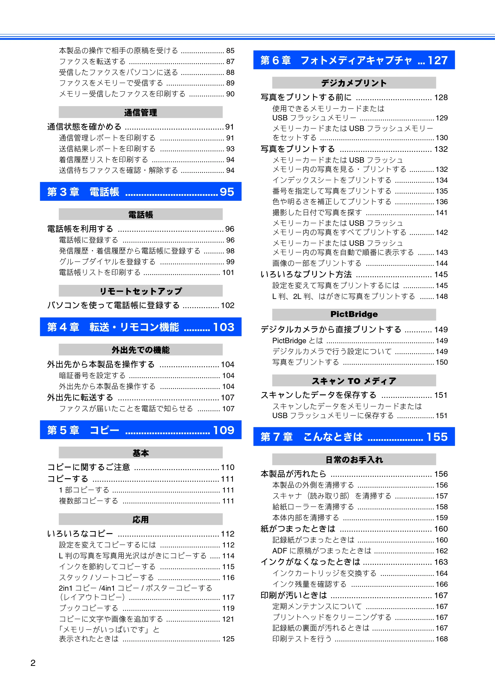 ブラザー MFC-495CN ユーザーズガイド ～基本編～ — 原本ページ — 4ページ