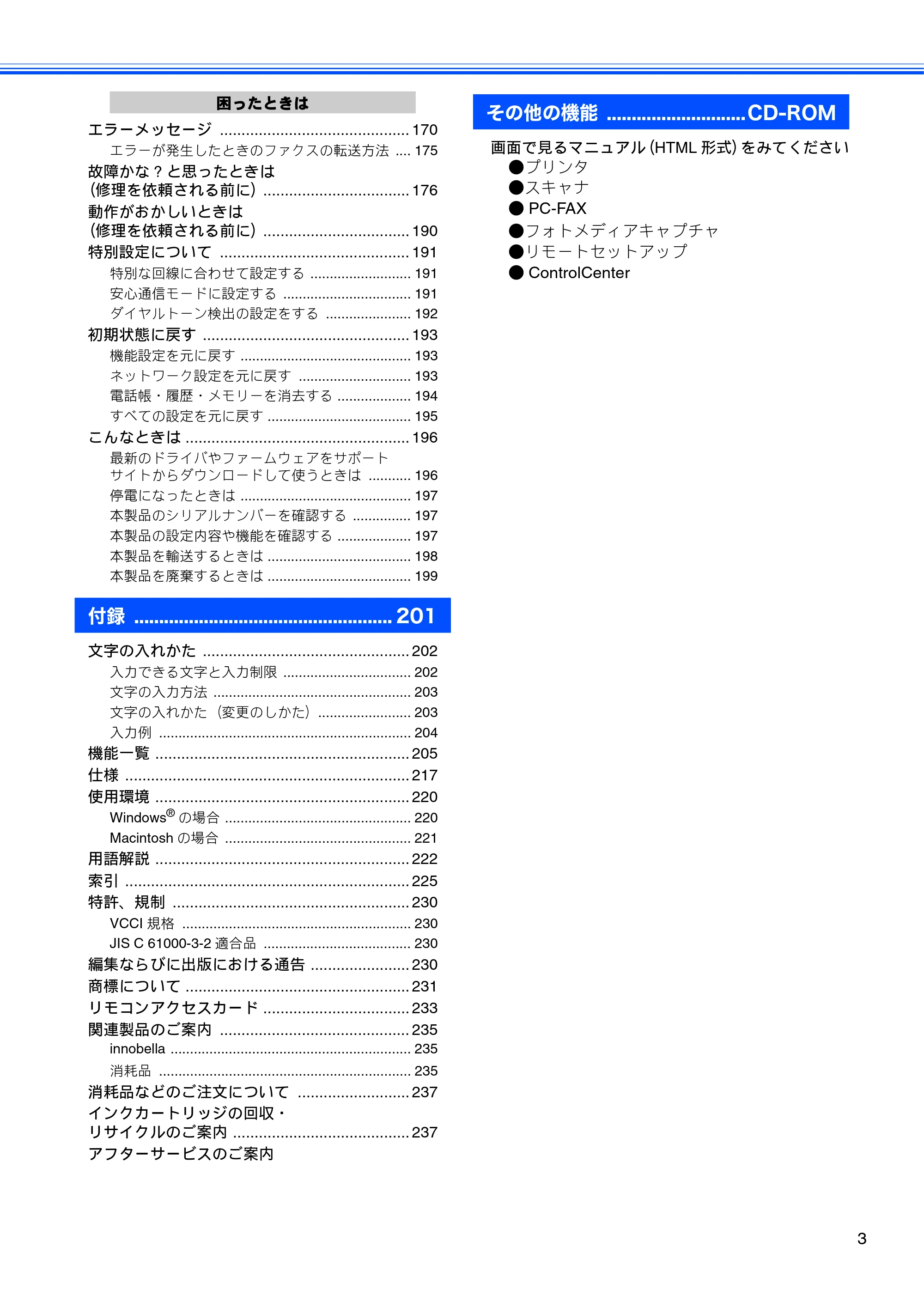 ブラザー MFC-495CN ユーザーズガイド ～基本編～ — 原本ページ — 5ページ