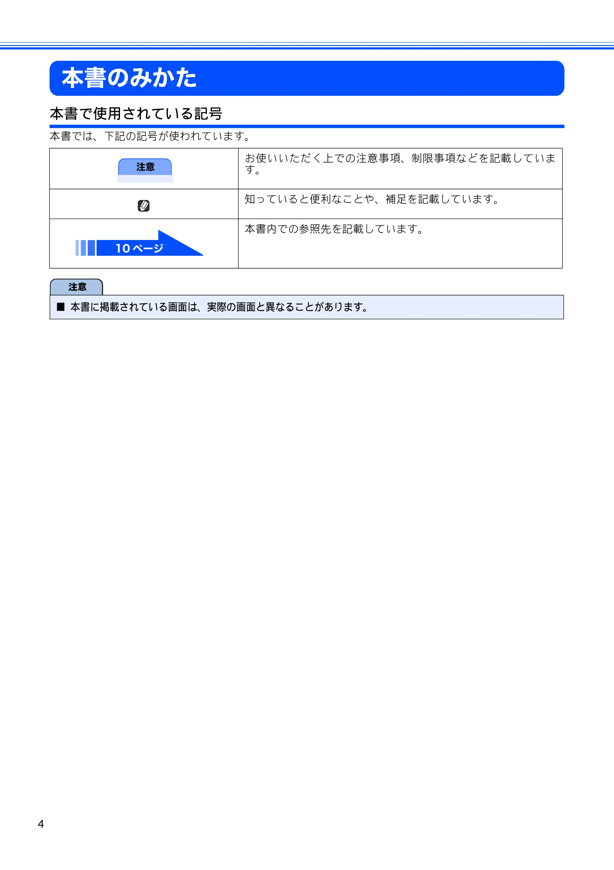 ブラザー MFC-495CN ユーザーズガイド ～基本編～ — 本書のみかた — 原本ページ — 6ページ