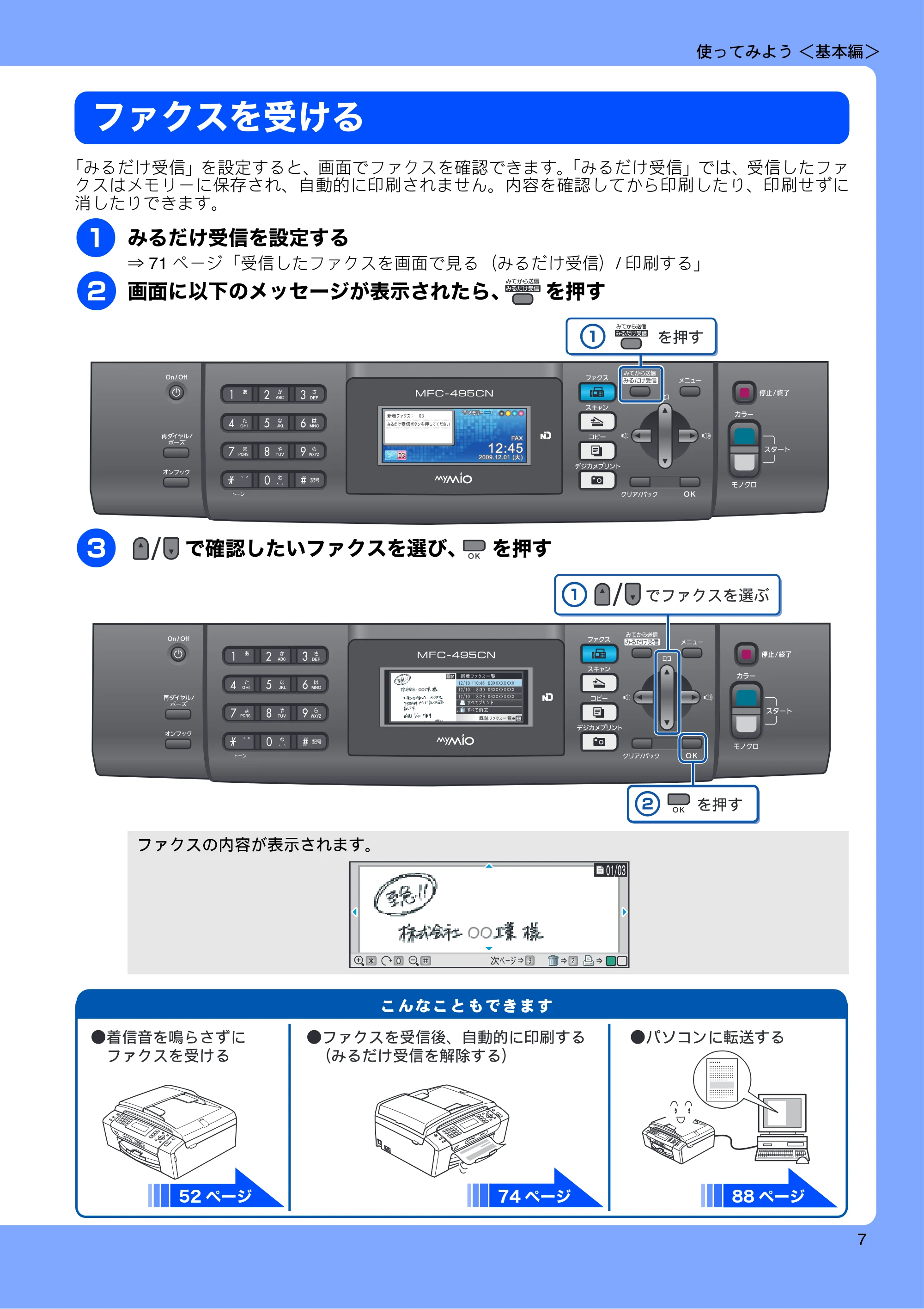 ブラザー MFC-495CN ユーザーズガイド ～基本編～ — ファクスを受ける — 原本ページ — 9ページ