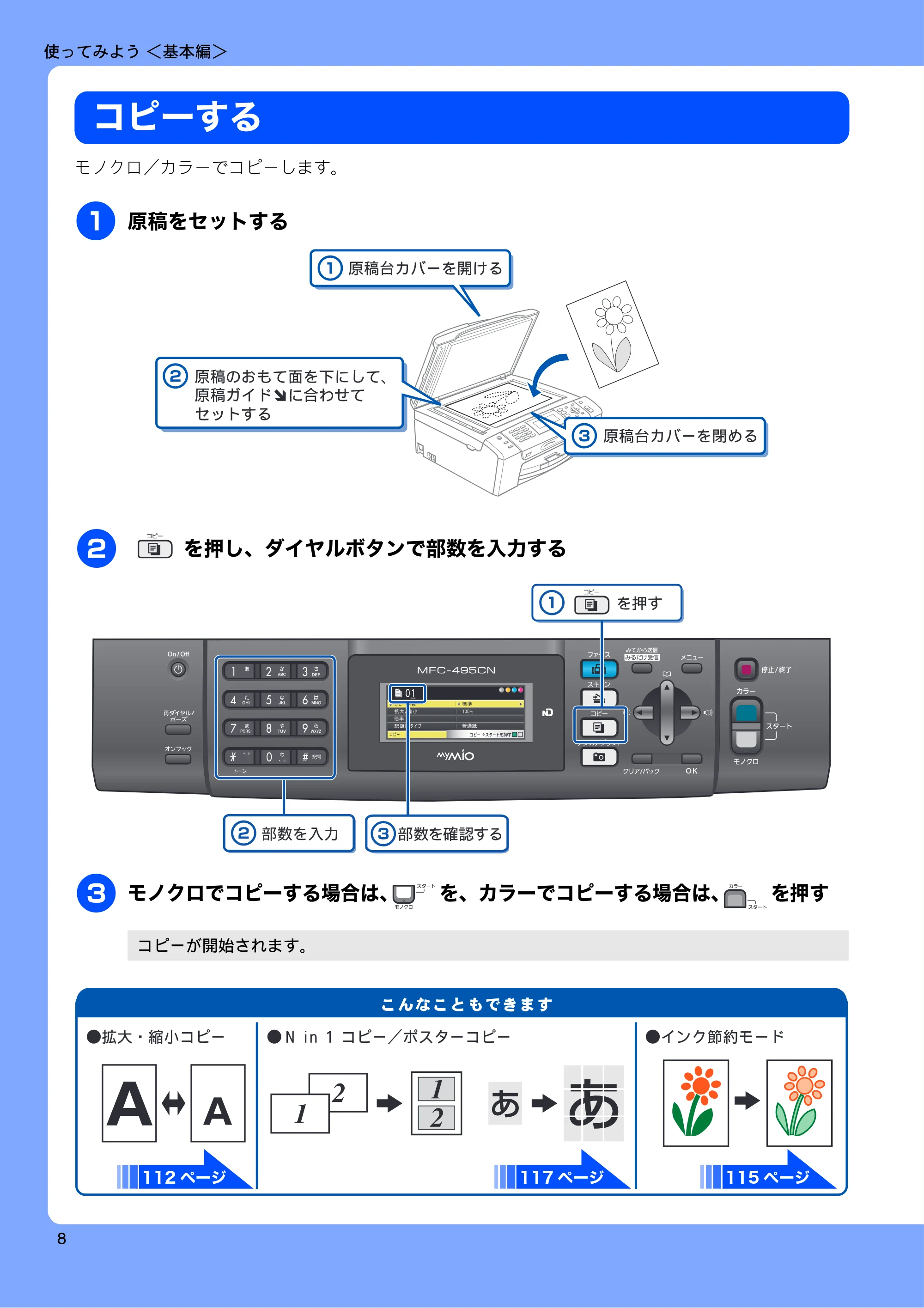 ブラザー MFC-495CN ユーザーズガイド ～基本編～ — コピーする — 原本ページ — 10ページ