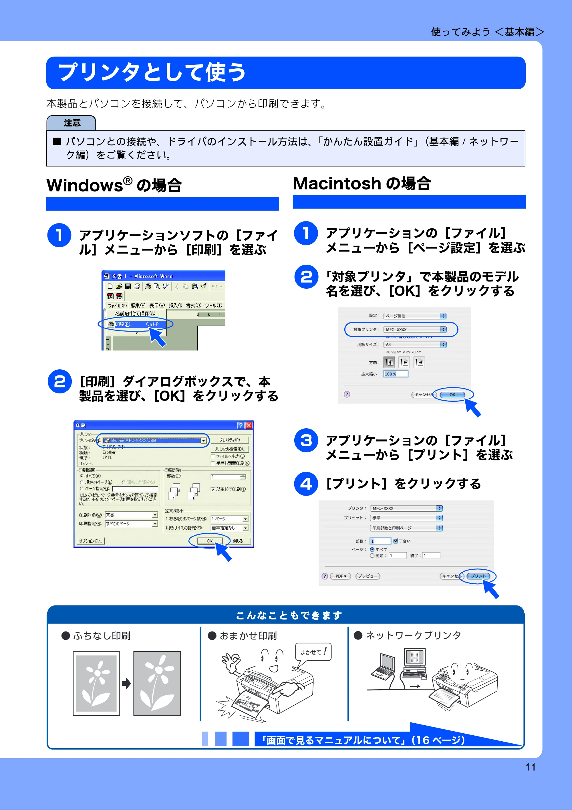 ブラザー MFC-495CN ユーザーズガイド ～基本編～ — プリンタとして使う — 原本ページ — 13ページ