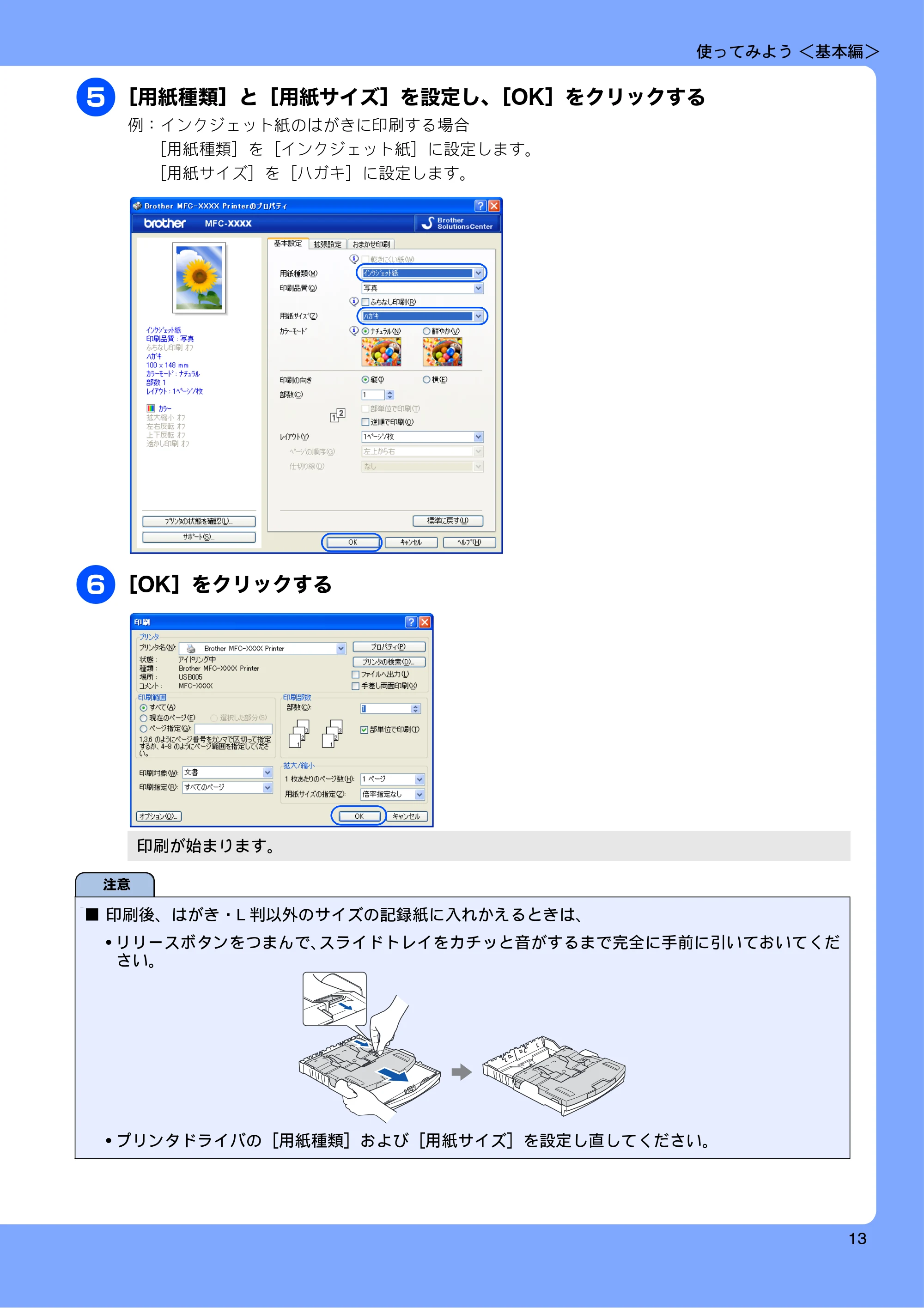 ブラザー MFC-495CN ユーザーズガイド ～基本編～ — 原本ページ — 15ページ