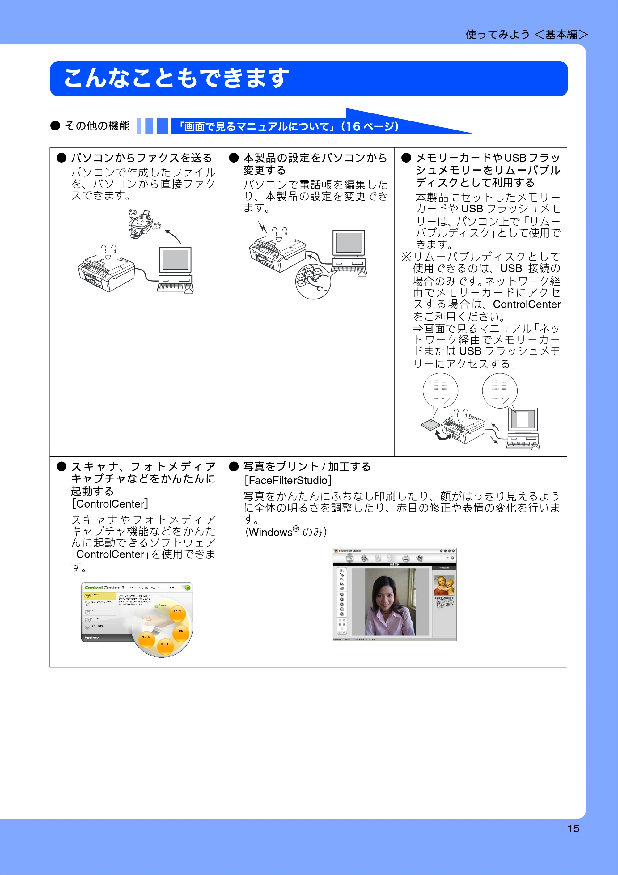 ブラザー MFC-495CN ユーザーズガイド ～基本編～ — こんなこともできます — 原本ページ — 17ページ