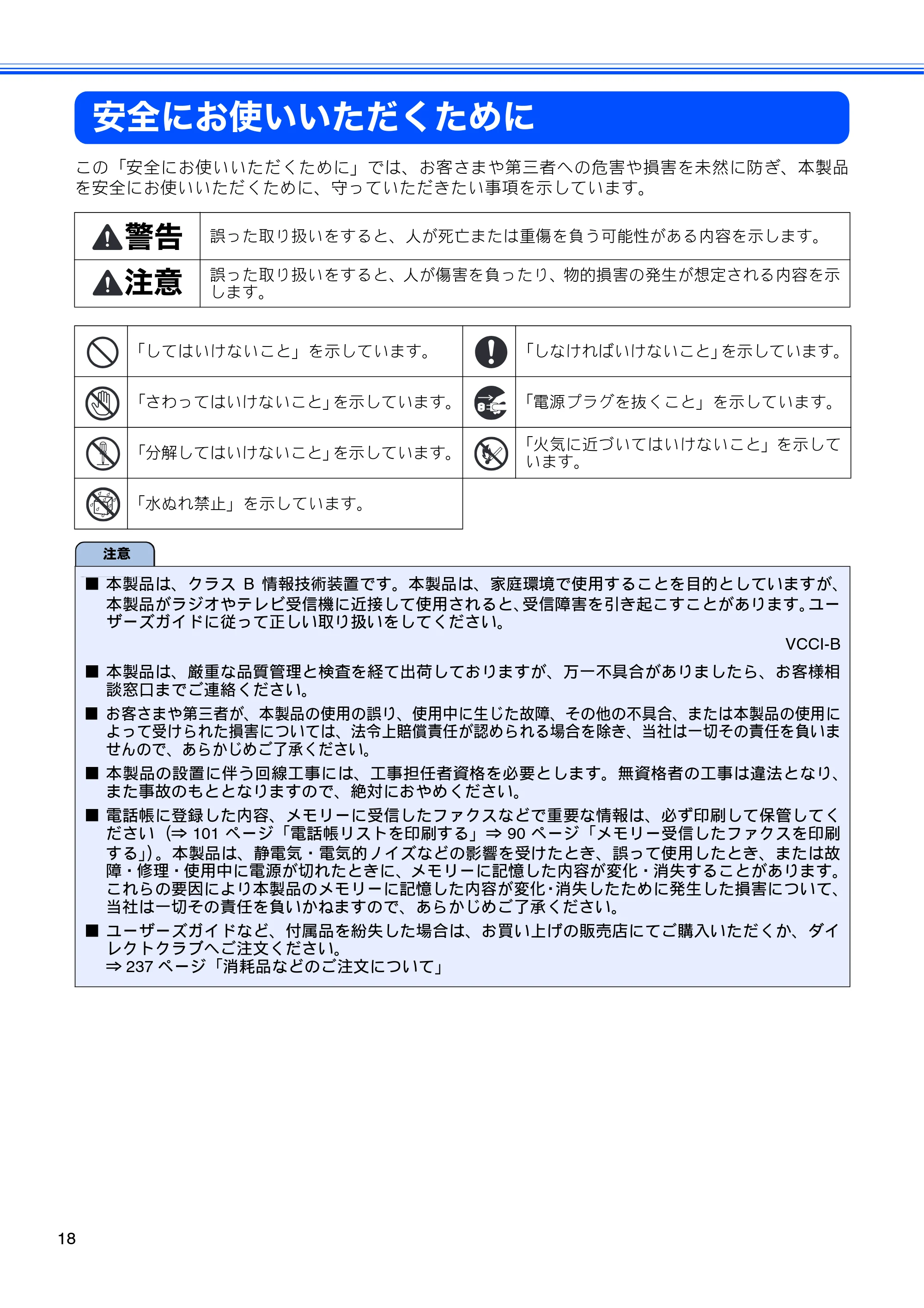 ブラザー MFC-495CN ユーザーズガイド ～基本編～ — 安全にお使いいただくために — 原本ページ — 20ページ