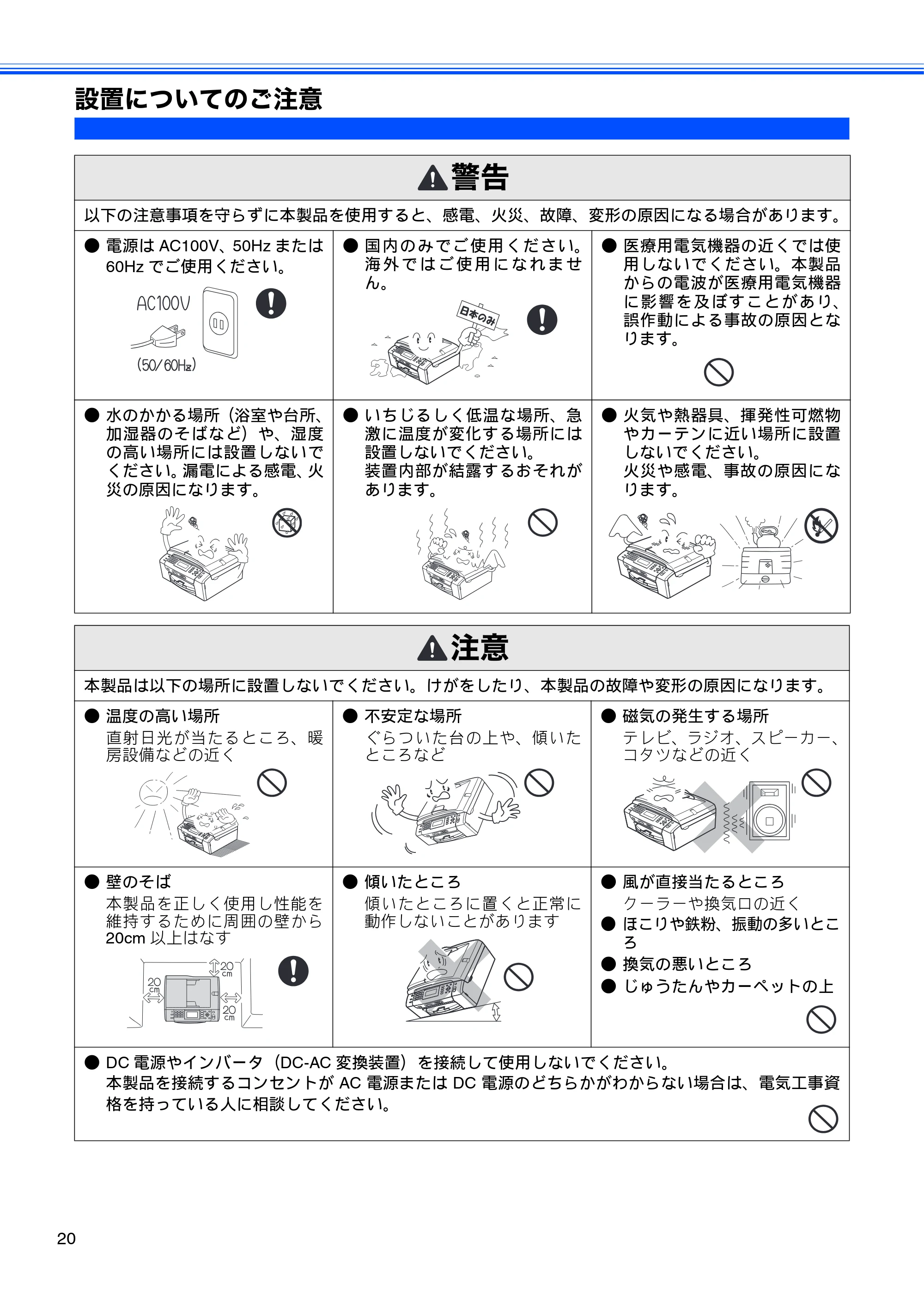 ブラザー MFC-495CN ユーザーズガイド ～基本編～ — 設置についてのご注意 — 原本ページ — 22ページ