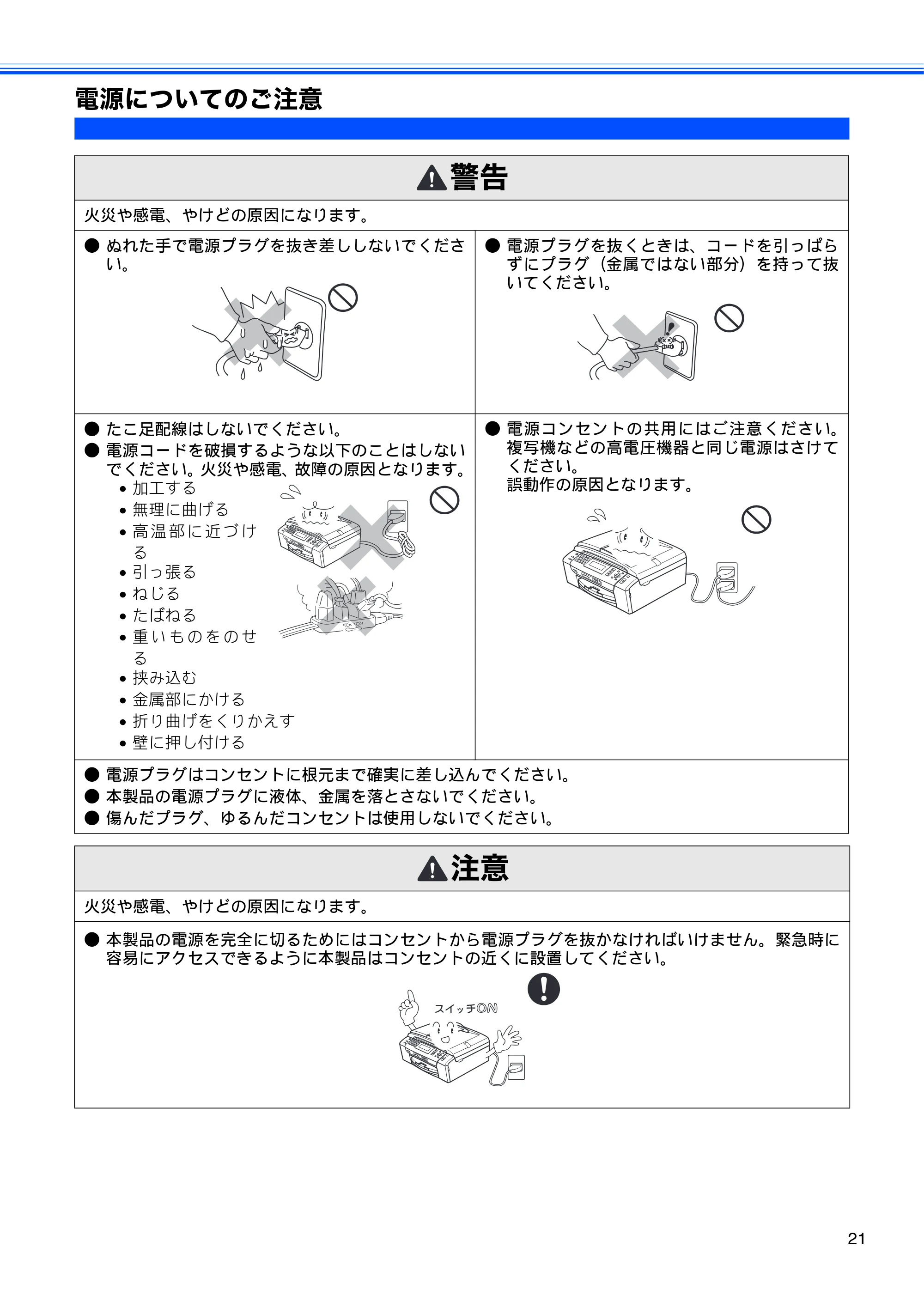 ブラザー MFC-495CN ユーザーズガイド ～基本編～ — 電源についてのご注意 — 原本ページ — 23ページ