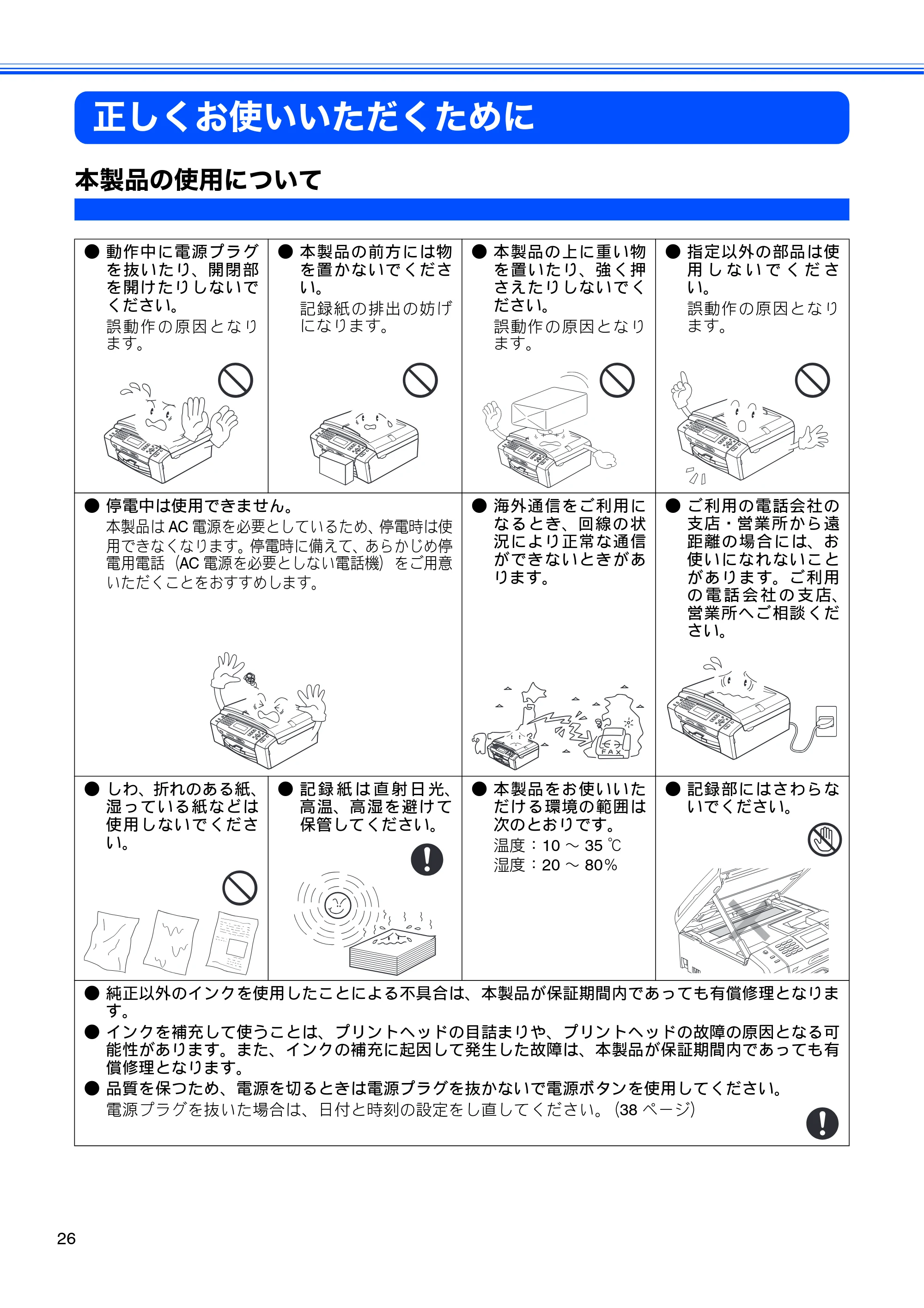 ブラザー MFC-495CN ユーザーズガイド ～基本編～ — 正しくお使いいただくために — 原本ページ — 28ページ