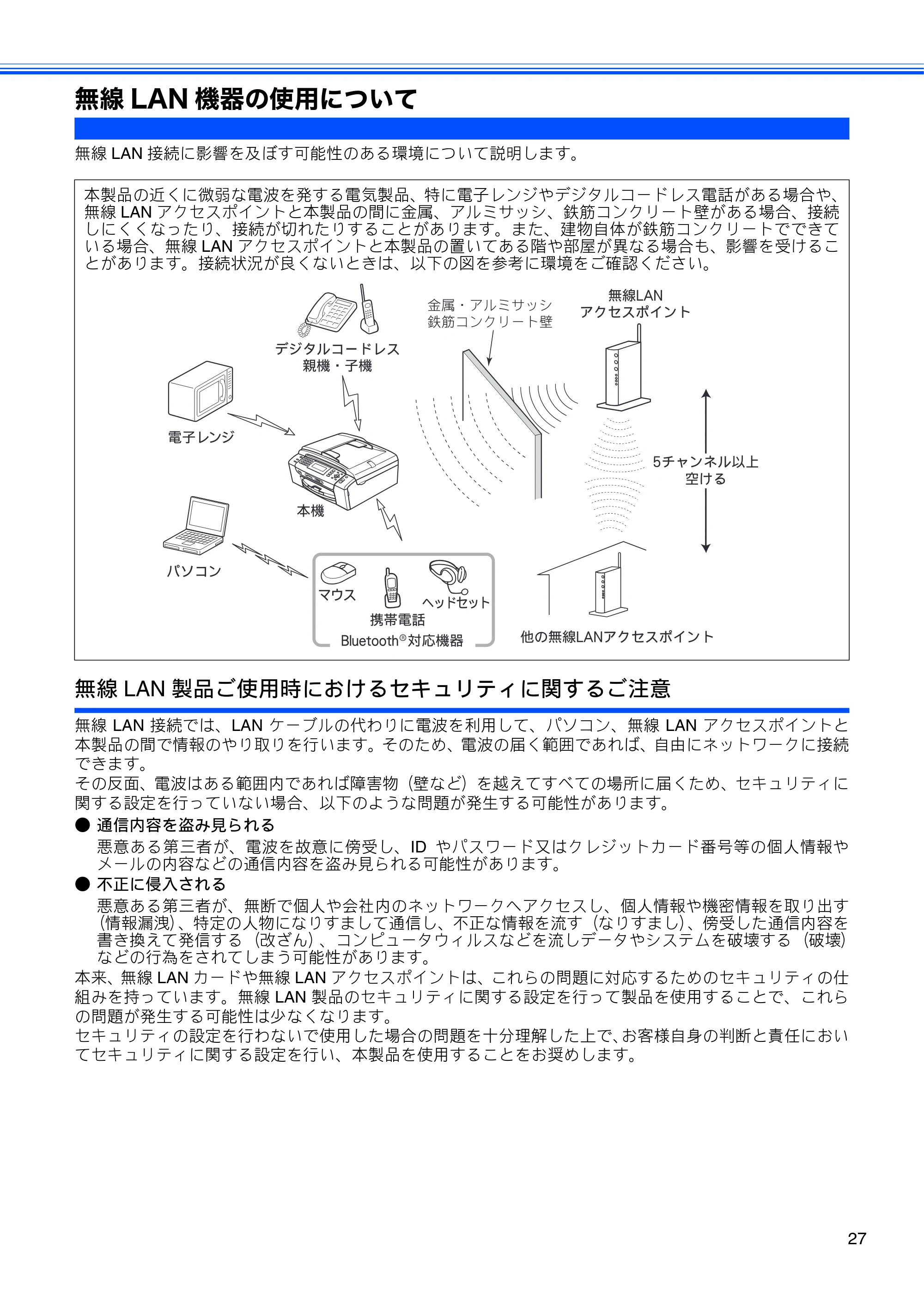 ブラザー MFC-495CN ユーザーズガイド ～基本編～ — 無線LAN機器の使用について — 原本ページ — 29ページ