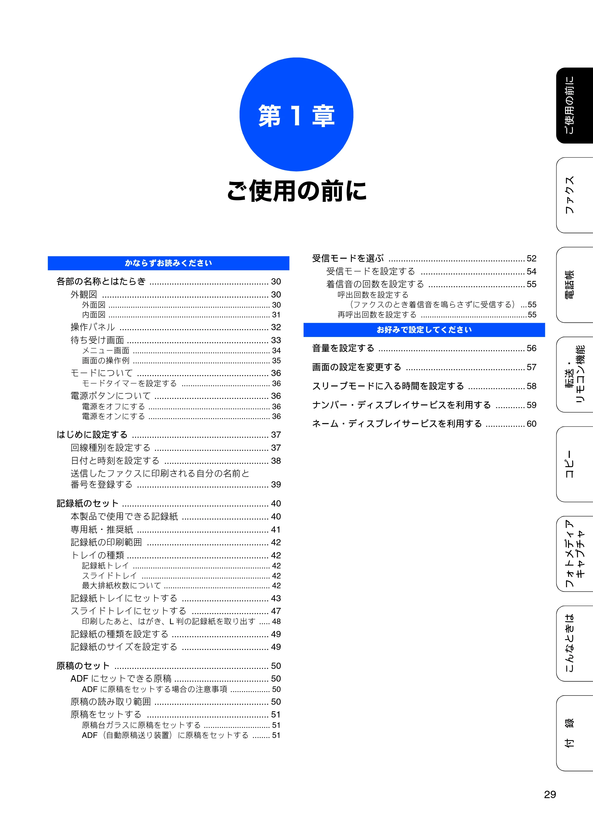 ブラザー MFC-495CN ユーザーズガイド ～基本編～ — 第1章 ご使用の前に — 原本ページ — 31ページ