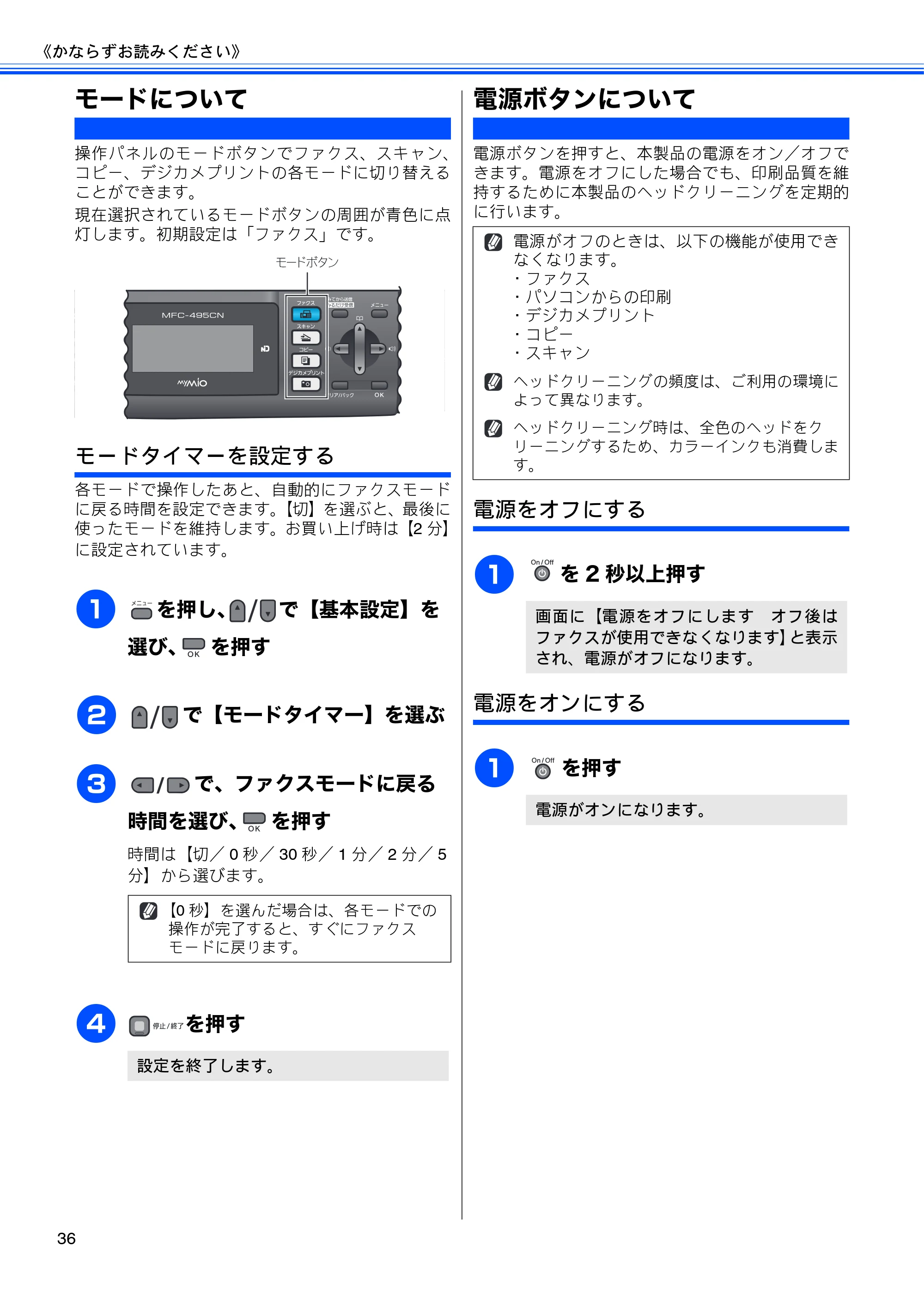 ブラザー MFC-495CN ユーザーズガイド ～基本編～ — モードについて — 原本ページ — 38ページ